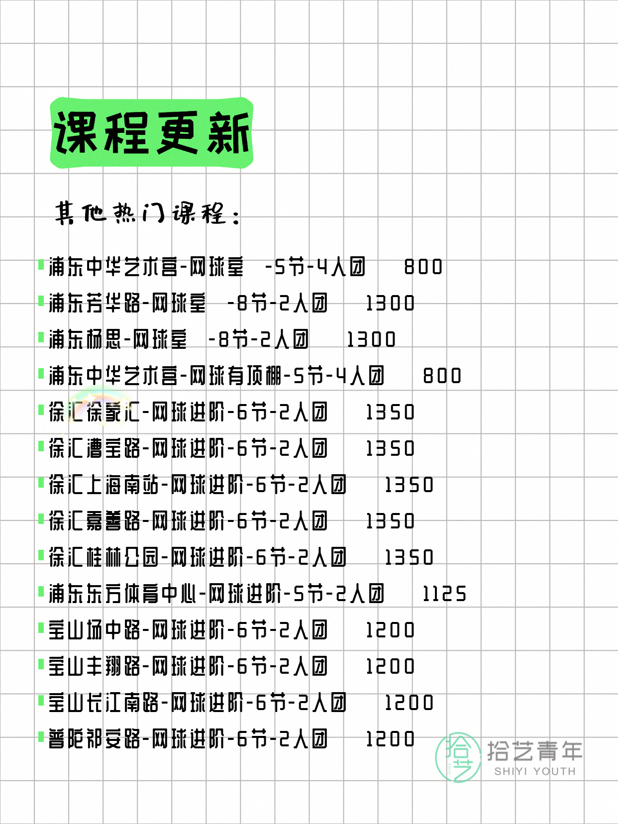 7月17日上海网球课程合集 - 图片8