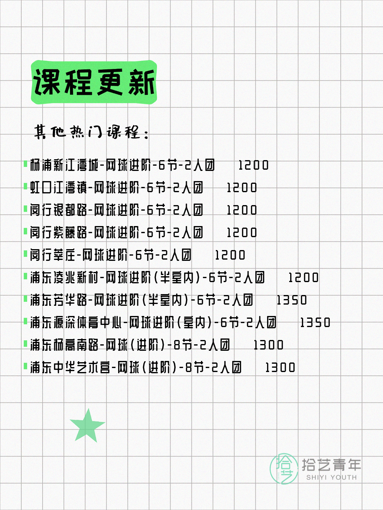 7月17日上海网球课程合集 - 图片9