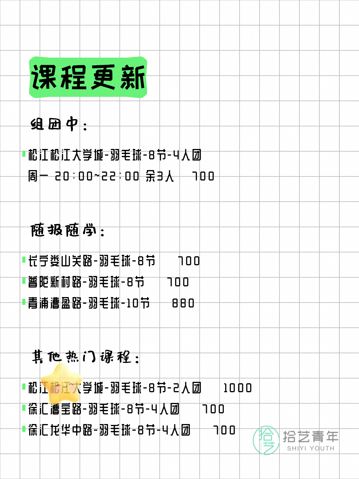 7月17日上海羽毛球课程合集 - 图片2