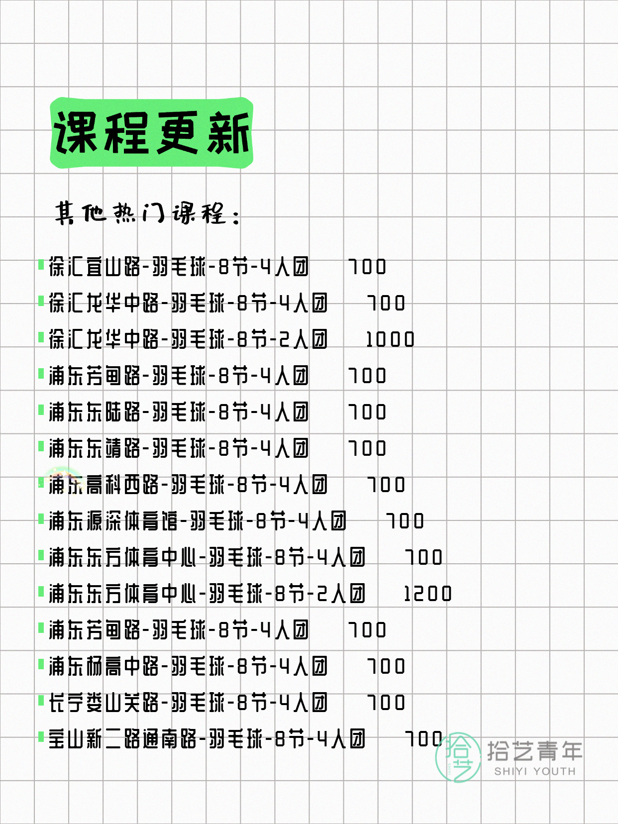 7月17日上海羽毛球课程合集 - 图片3