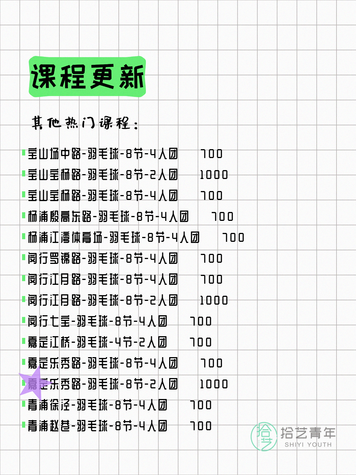 7月17日上海羽毛球课程合集 - 图片4