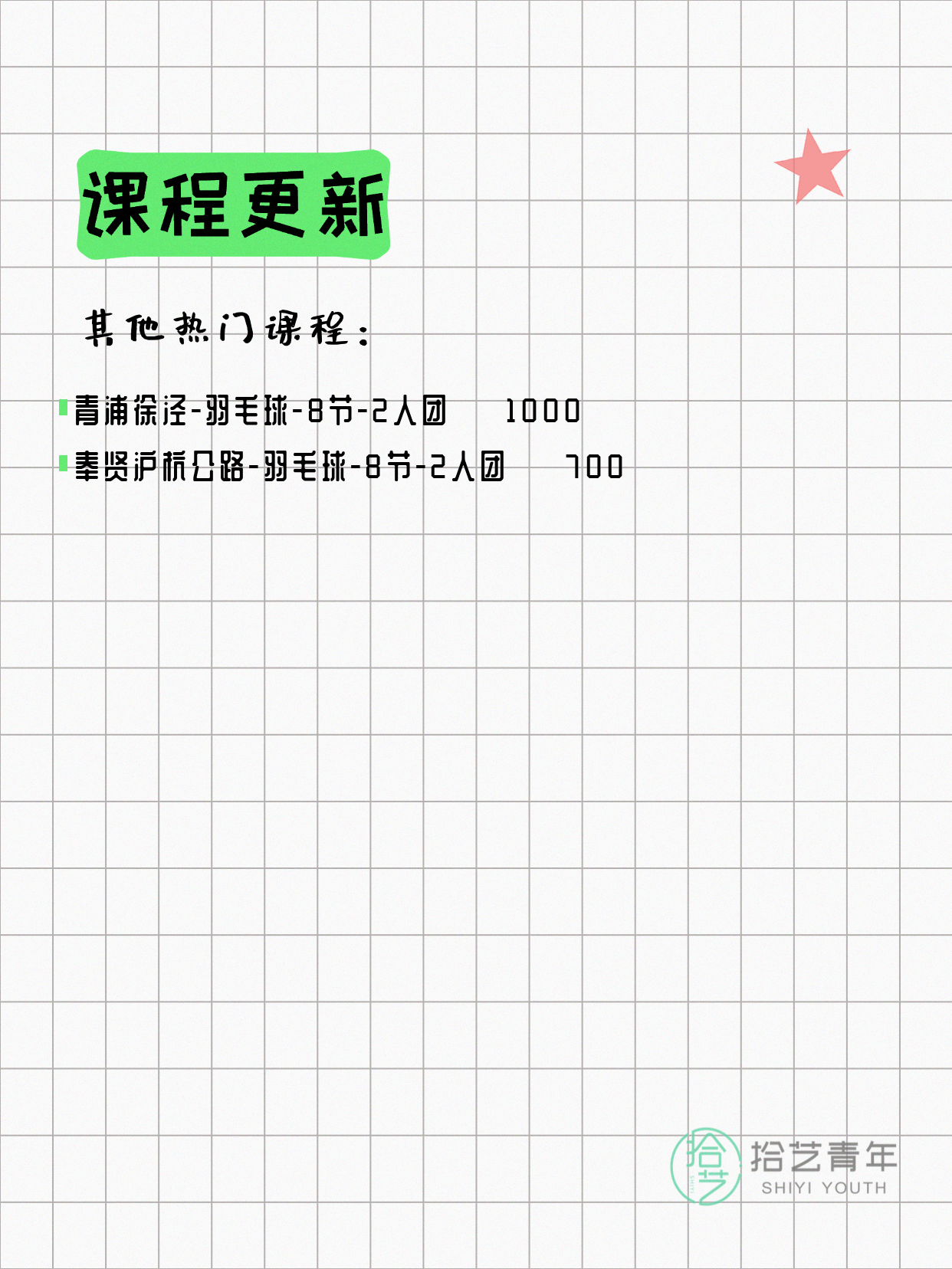 7月17日上海羽毛球课程合集 - 图片5