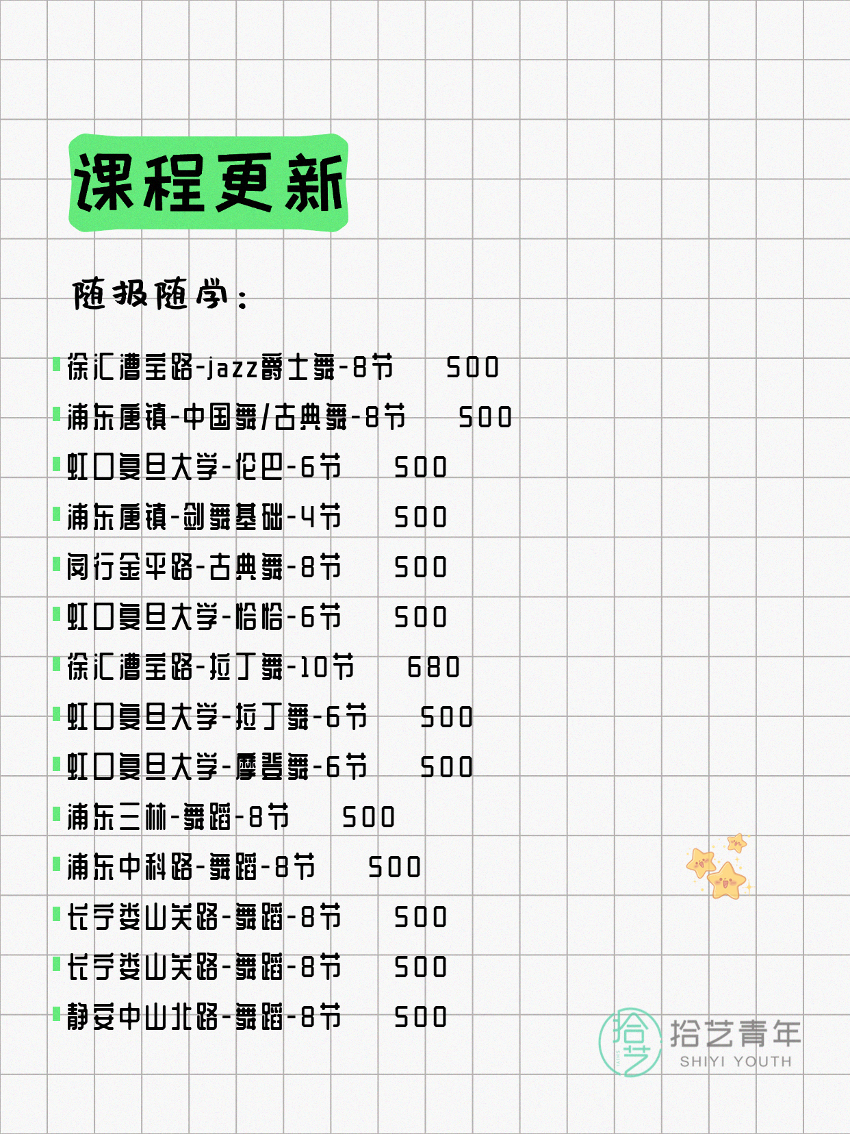 7月17日上海舞蹈课程合集 - 图片2