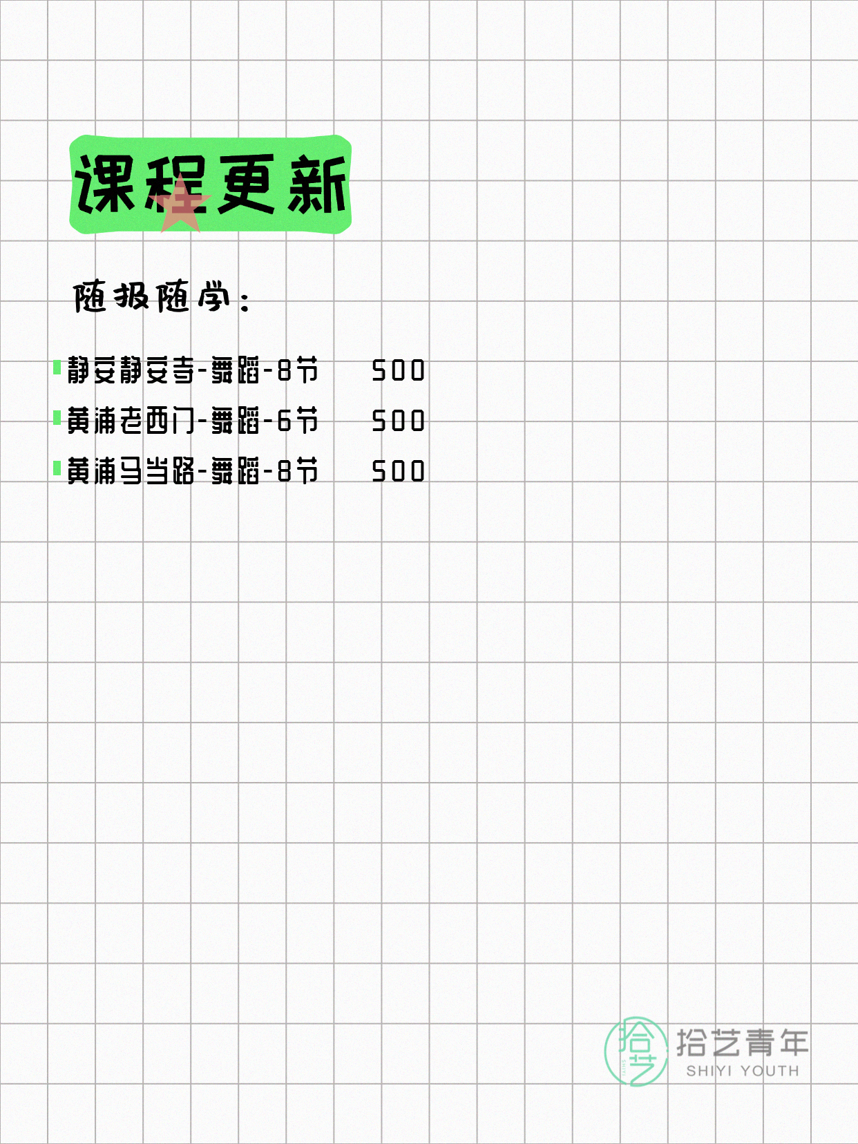 7月17日上海舞蹈课程合集 - 图片3
