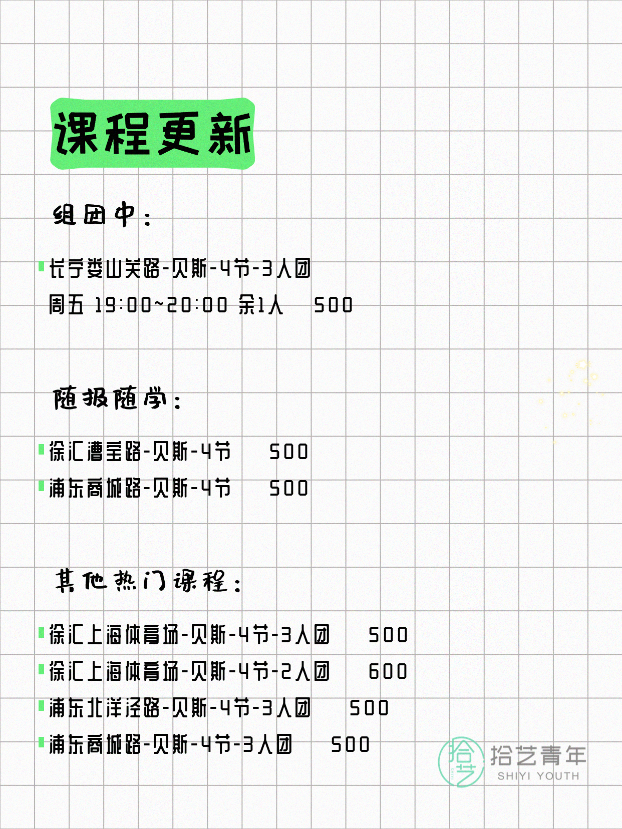 7月17日上海贝斯课程合集 - 图片2