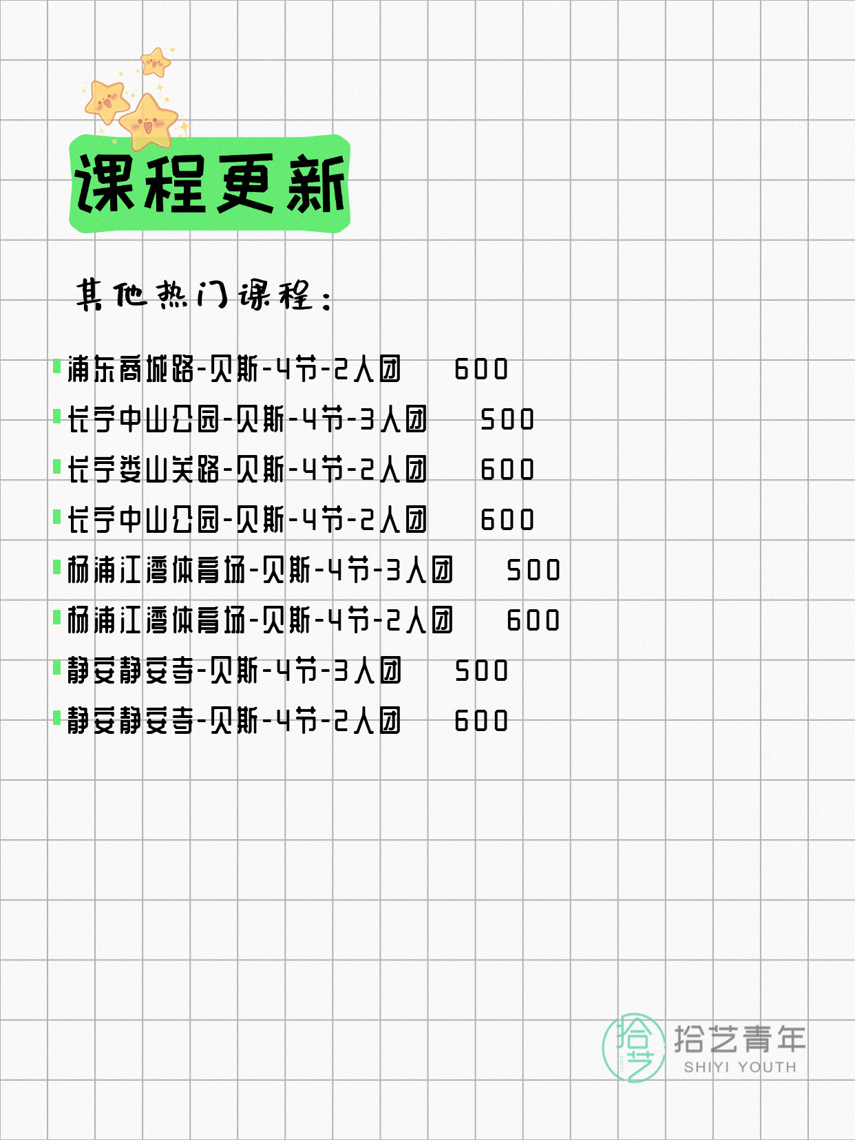 7月17日上海贝斯课程合集 - 图片3