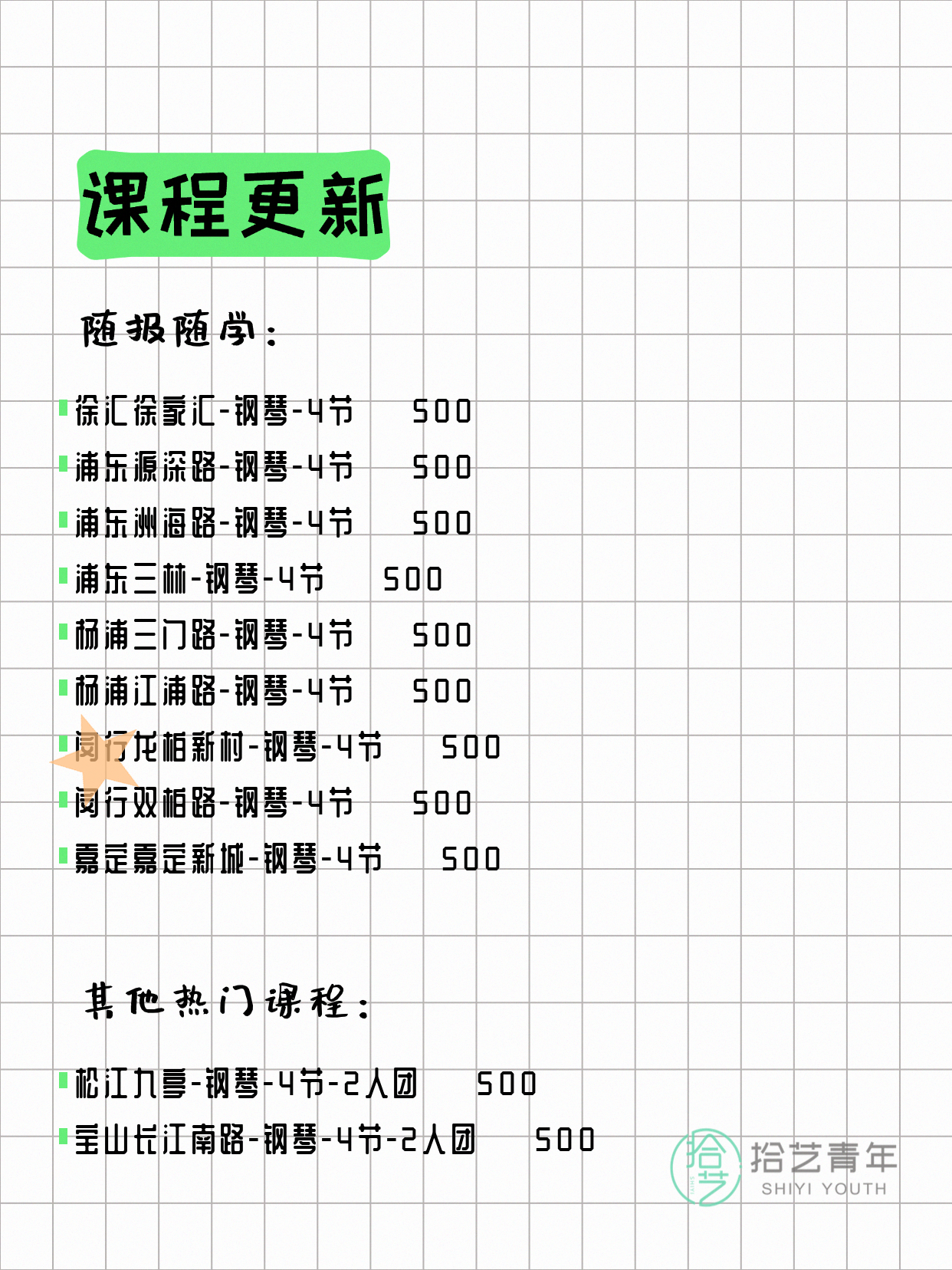7月17日上海钢琴课程合集 - 图片2