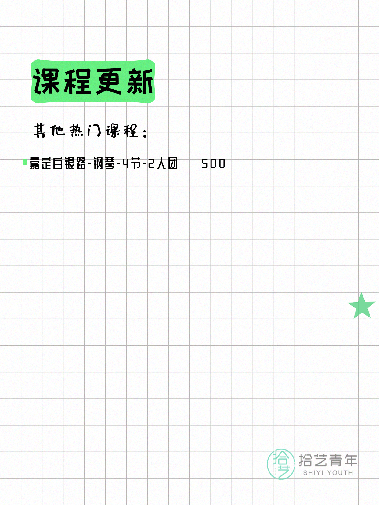 7月17日上海钢琴课程合集 - 图片3