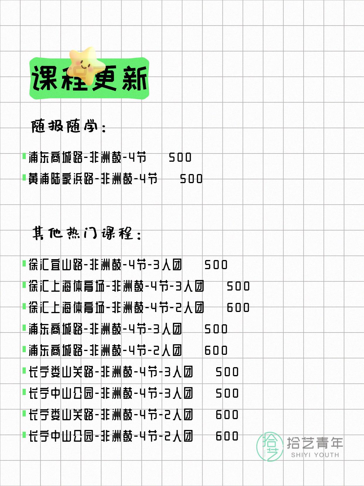 7月17日上海非洲鼓课程合集 - 图片2