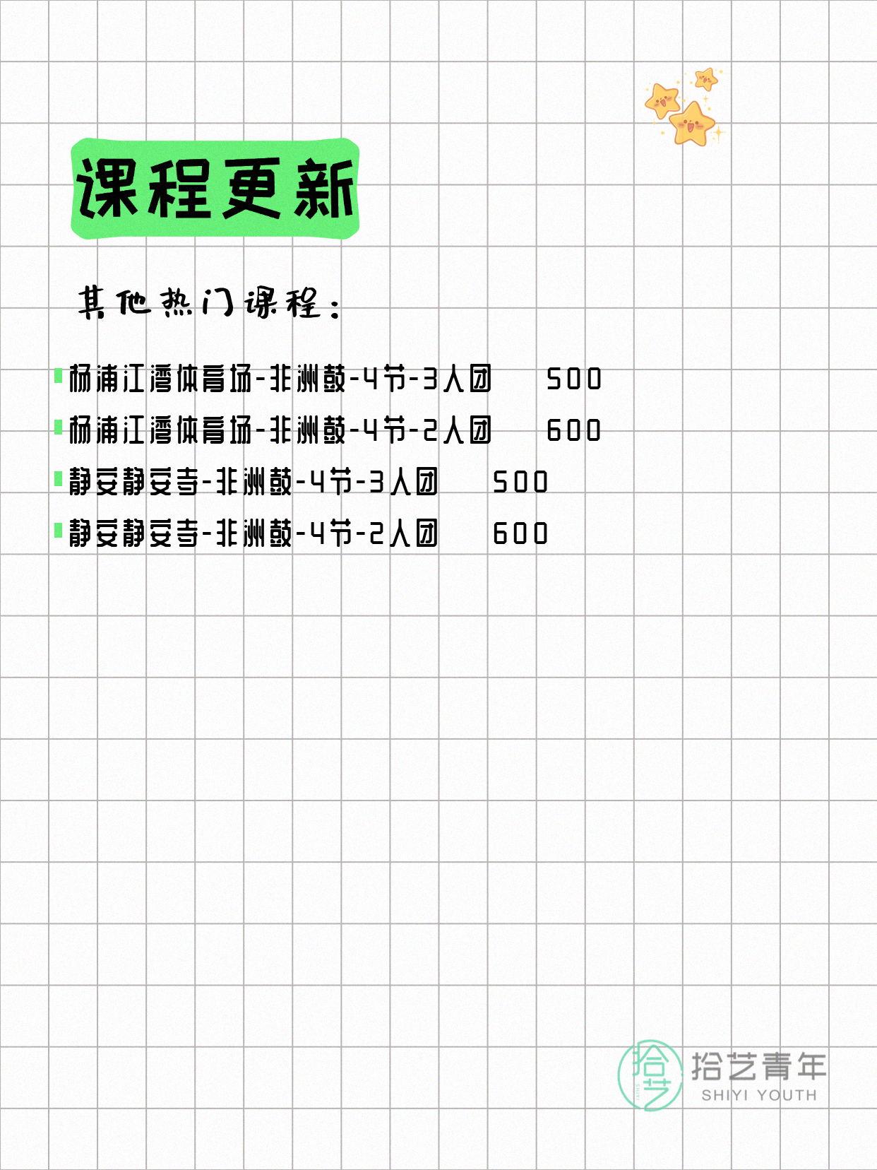 7月17日上海非洲鼓课程合集 - 图片3