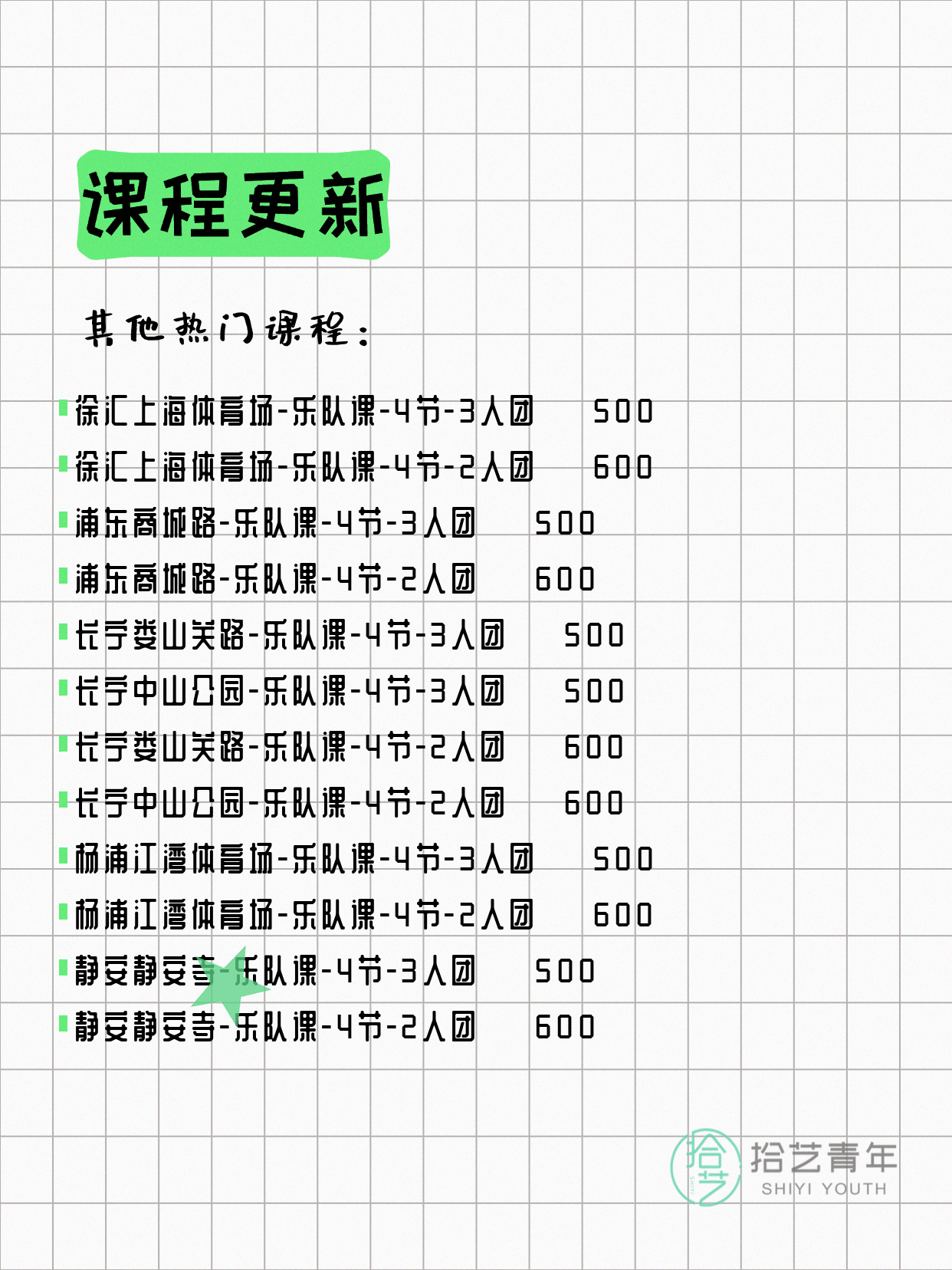 7月17日上海乐队课课程合集 - 图片2