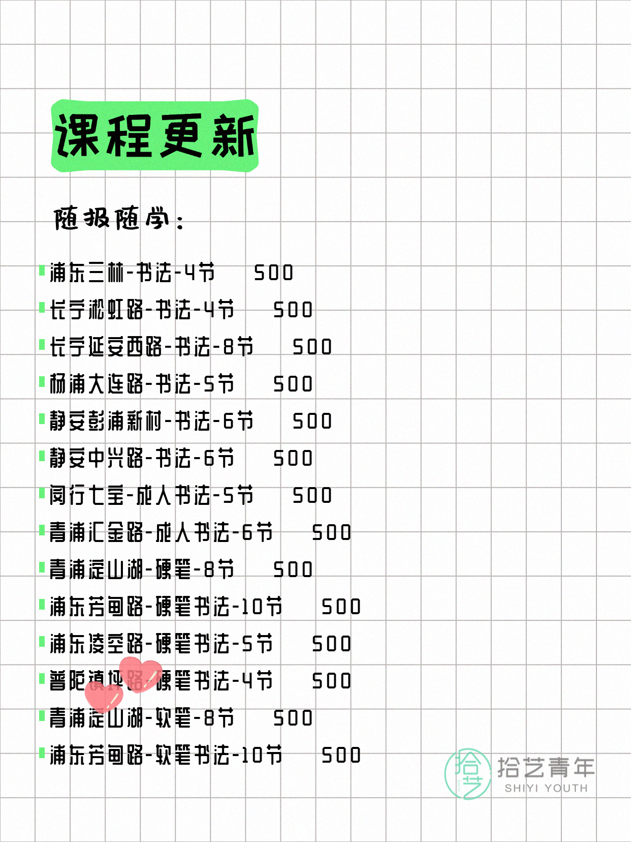 7月17日上海书法课程合集 - 图片2