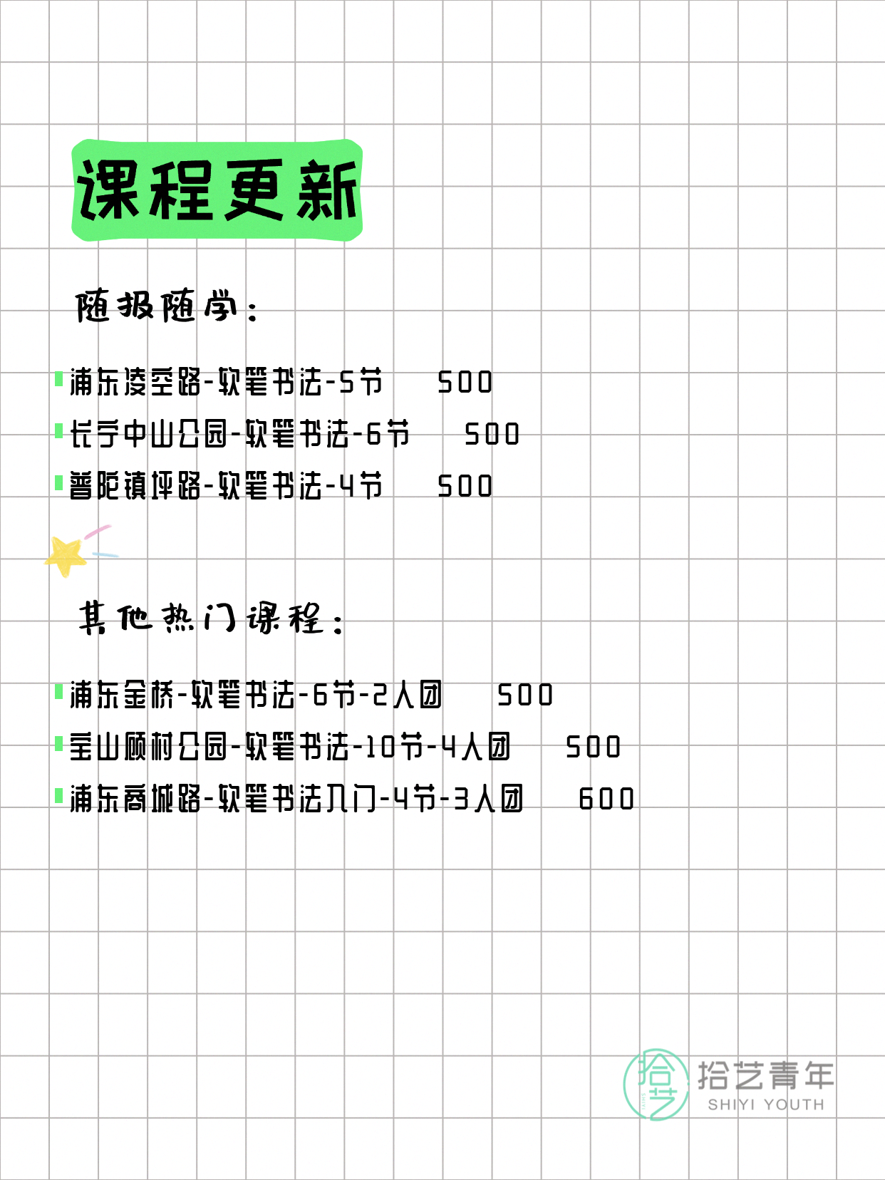 7月17日上海书法课程合集 - 图片3