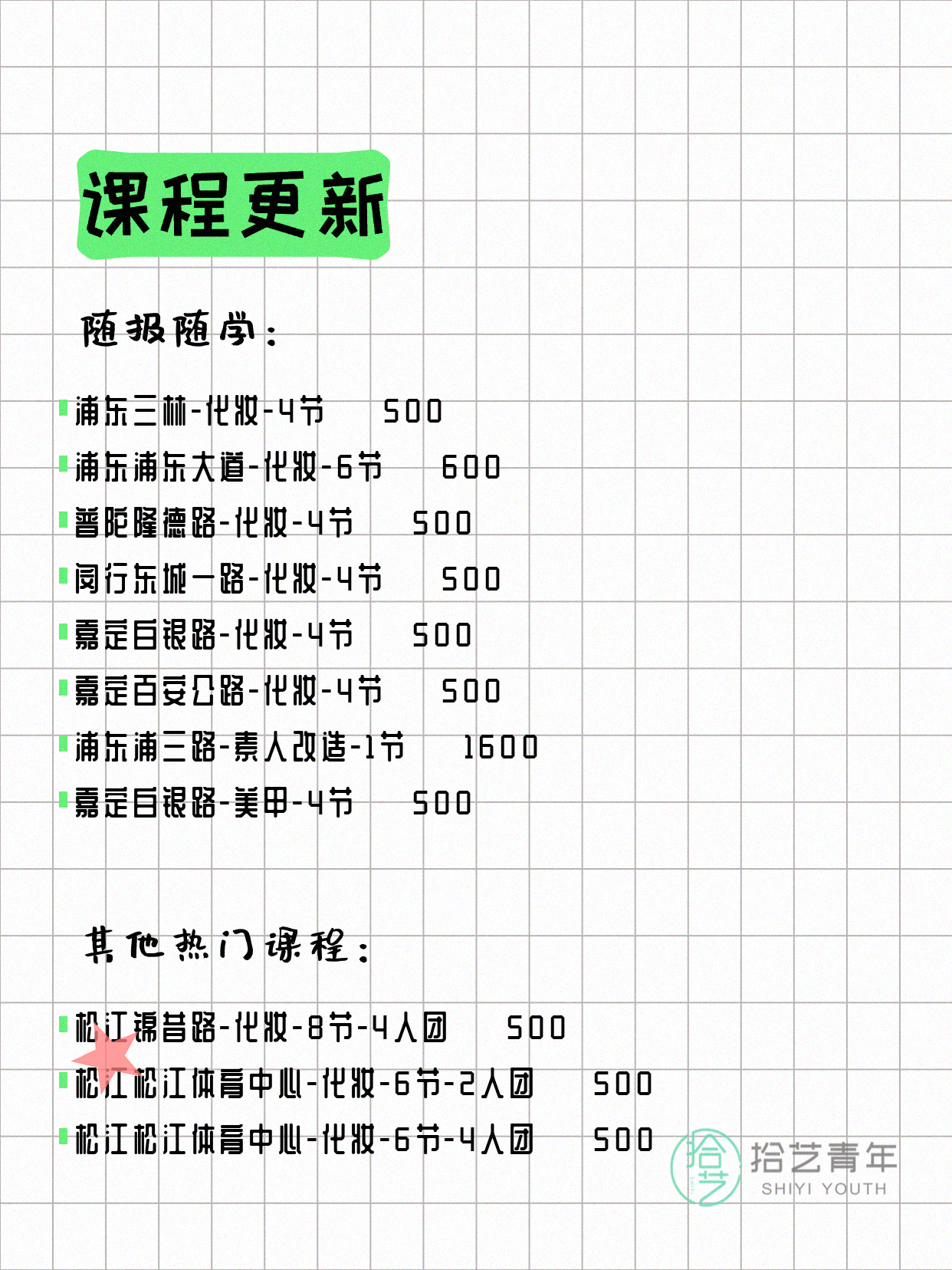 7月17日上海化妆课程合集 - 图片3