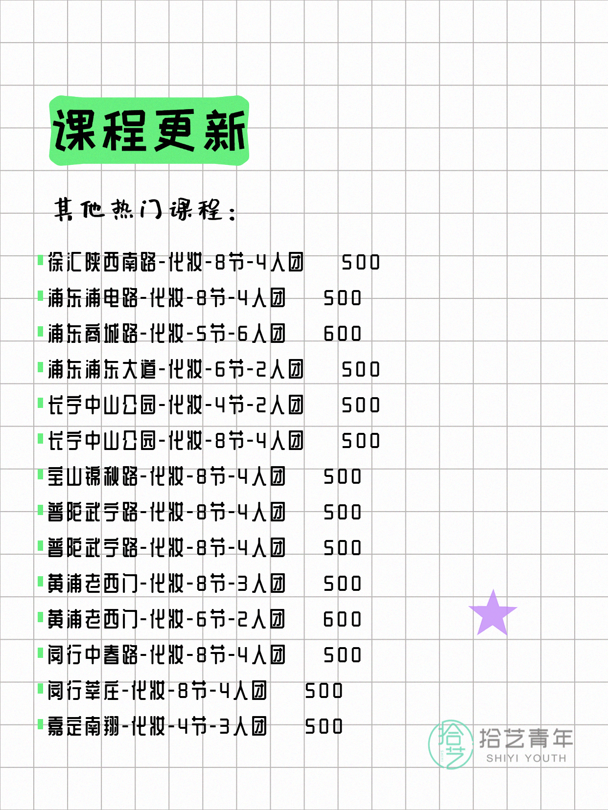 7月17日上海化妆课程合集 - 图片4