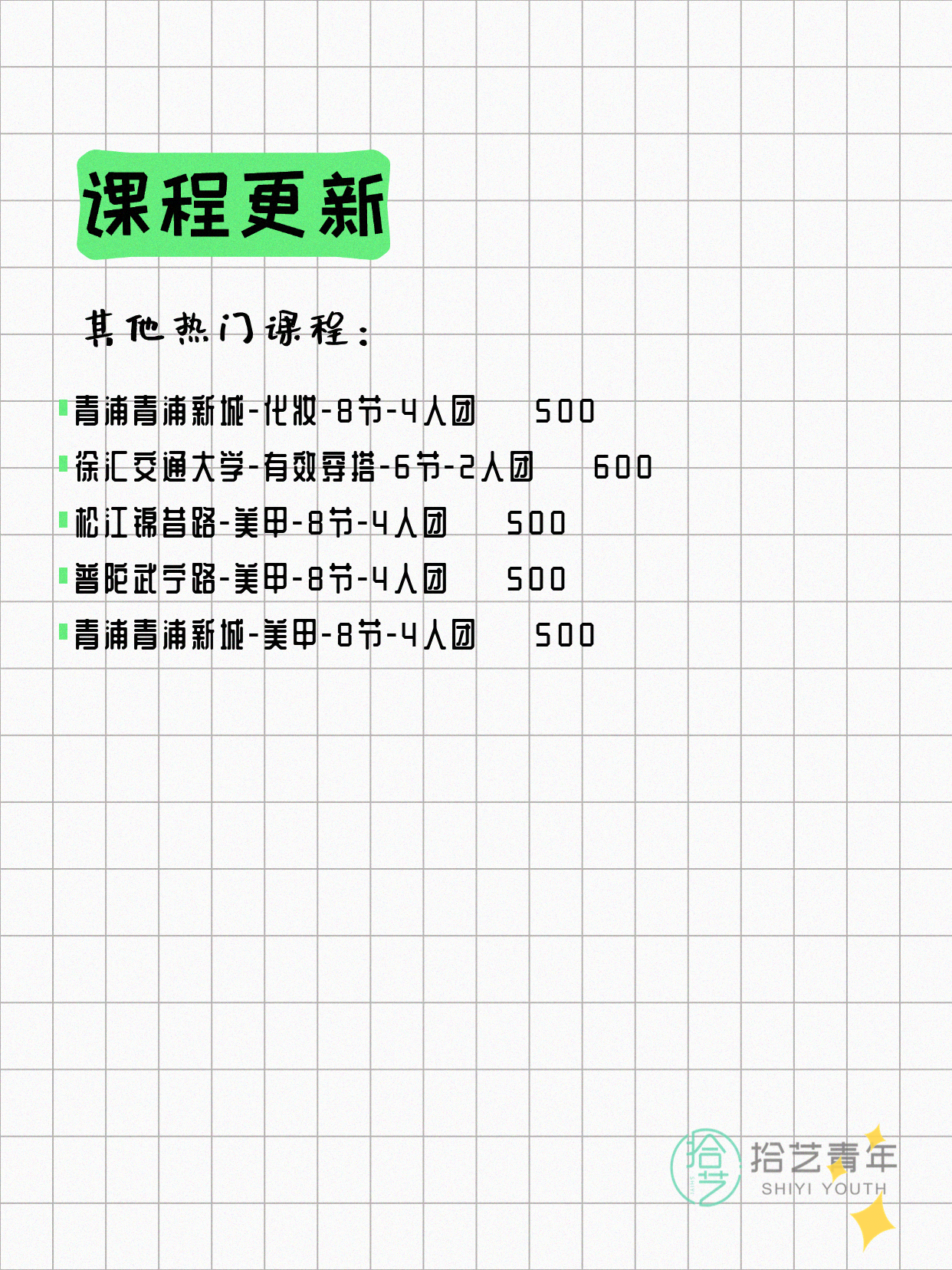 7月17日上海化妆课程合集 - 图片5