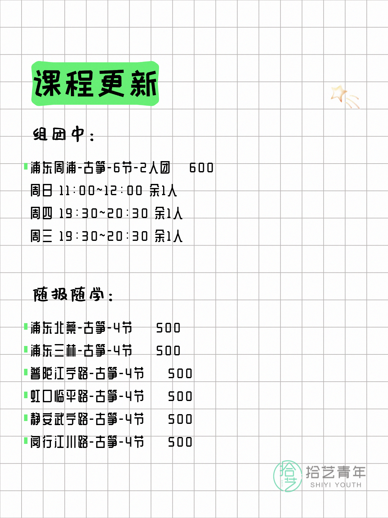 7月17日上海古筝课程合集 - 图片2