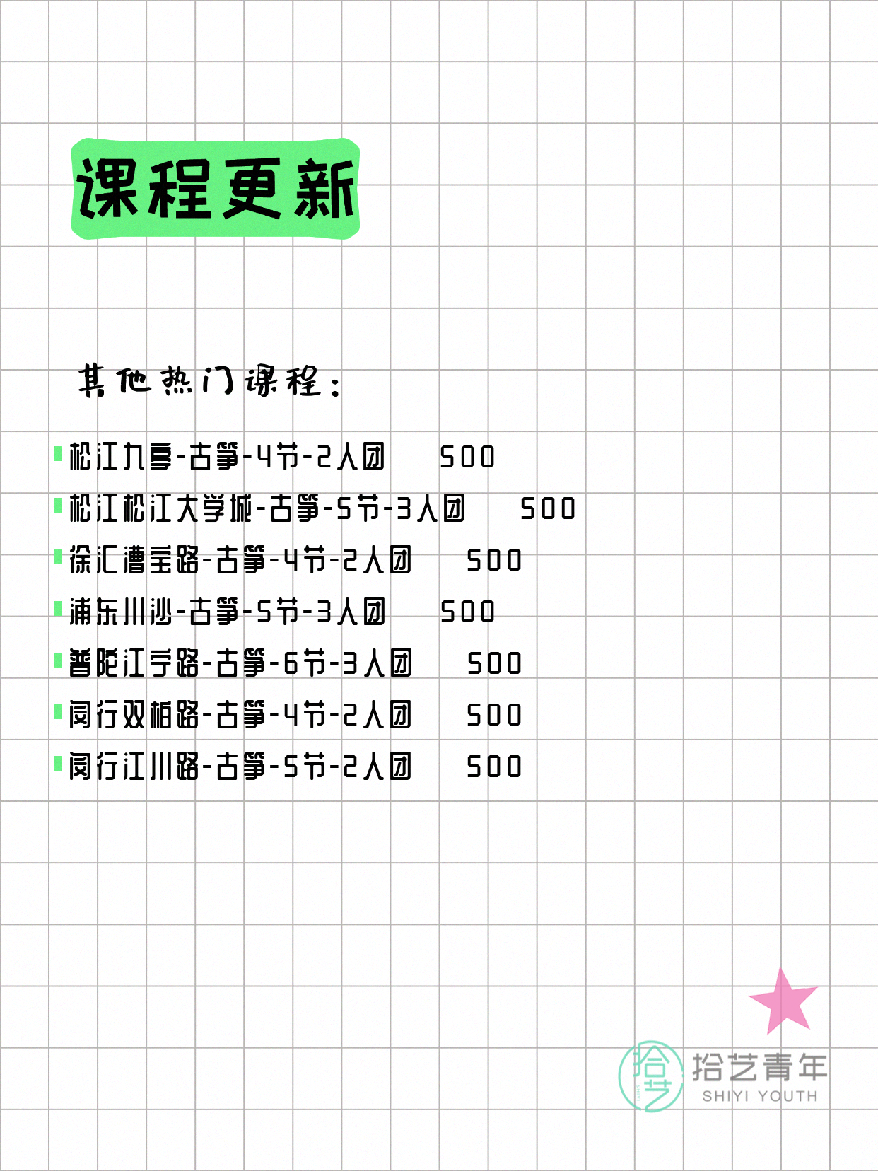 7月17日上海古筝课程合集 - 图片3