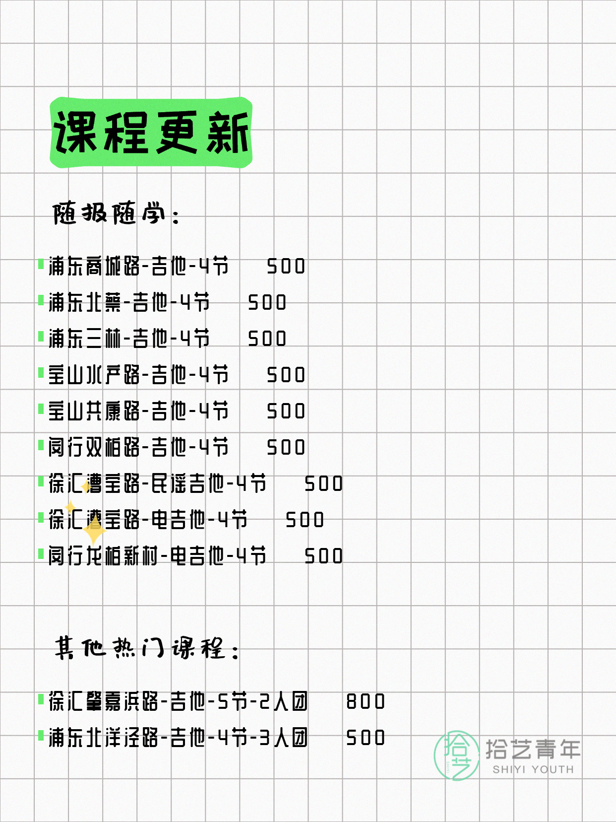 7月17日上海吉他课程合集 - 图片2