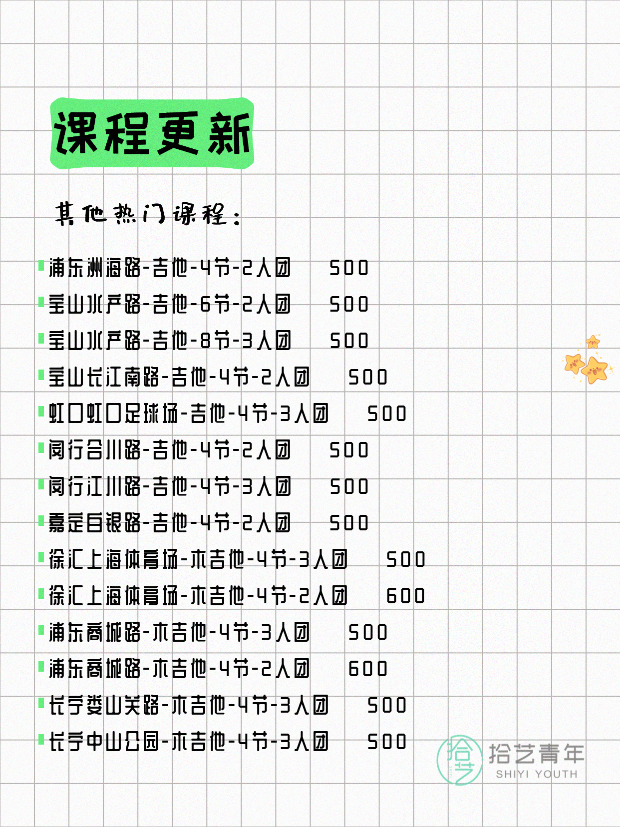 7月17日上海吉他课程合集 - 图片3