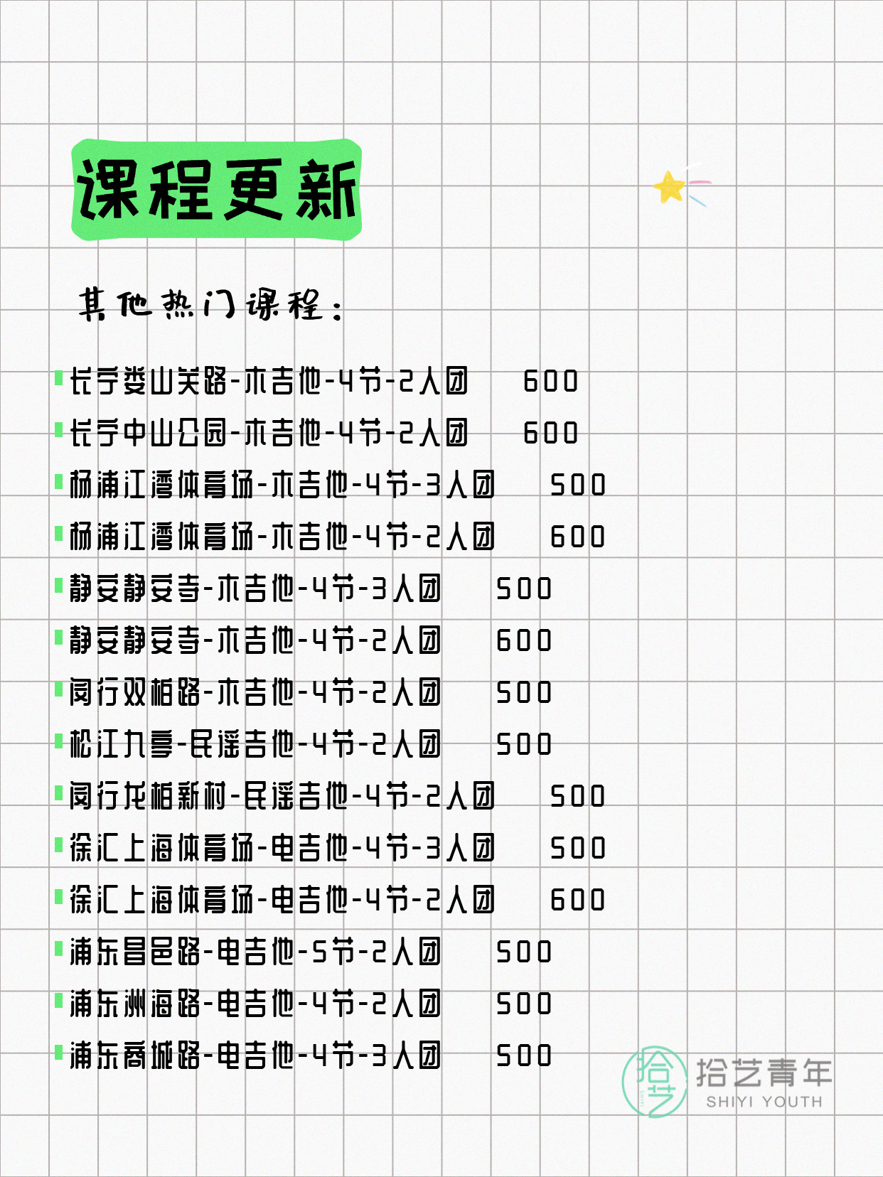 7月17日上海吉他课程合集 - 图片4
