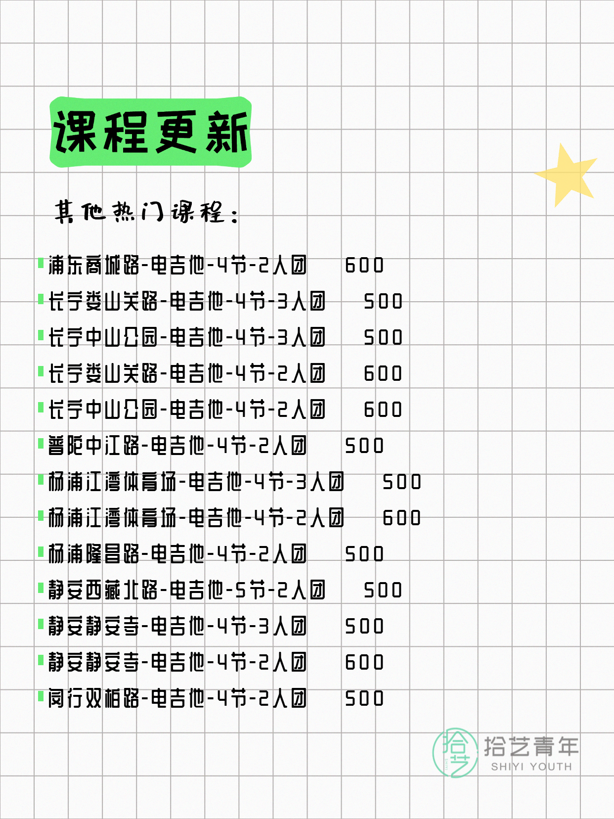 7月17日上海吉他课程合集 - 图片5