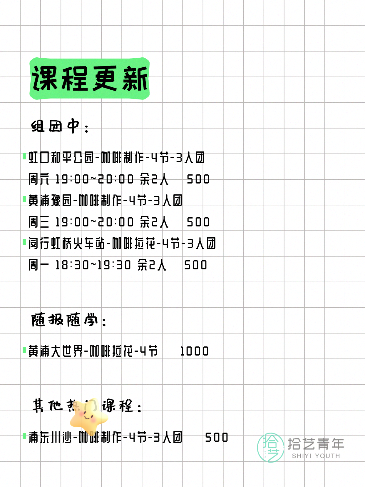 7月17日上海咖啡课程合集 - 图片2