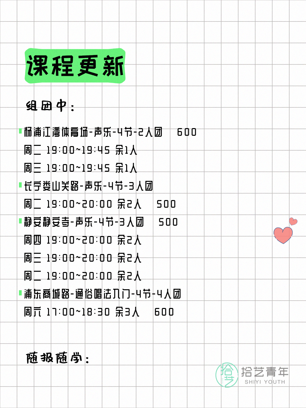7月17日上海声乐课程合集 - 图片2