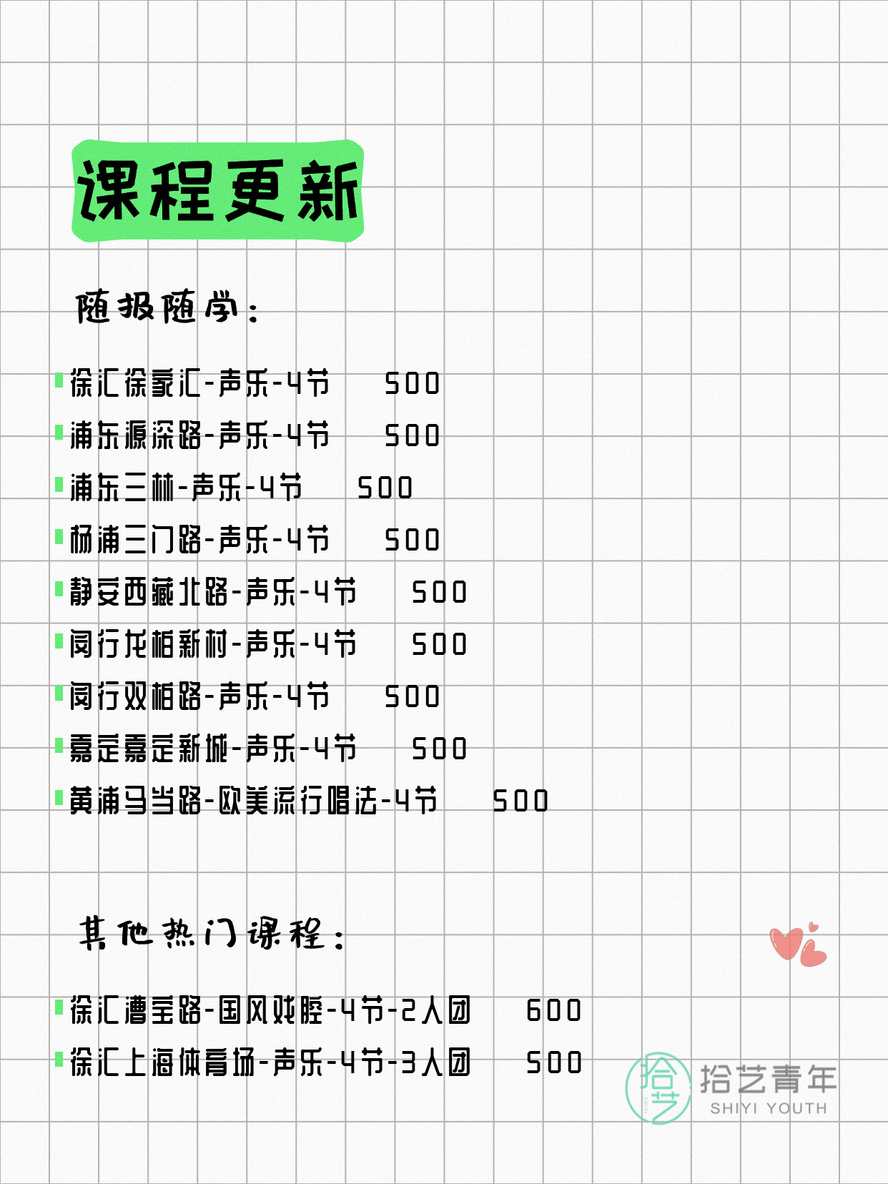 7月17日上海声乐课程合集 - 图片3