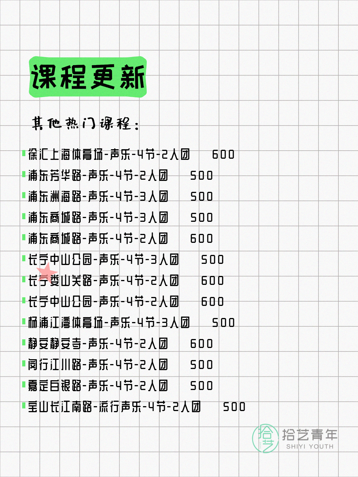 7月17日上海声乐课程合集 - 图片4