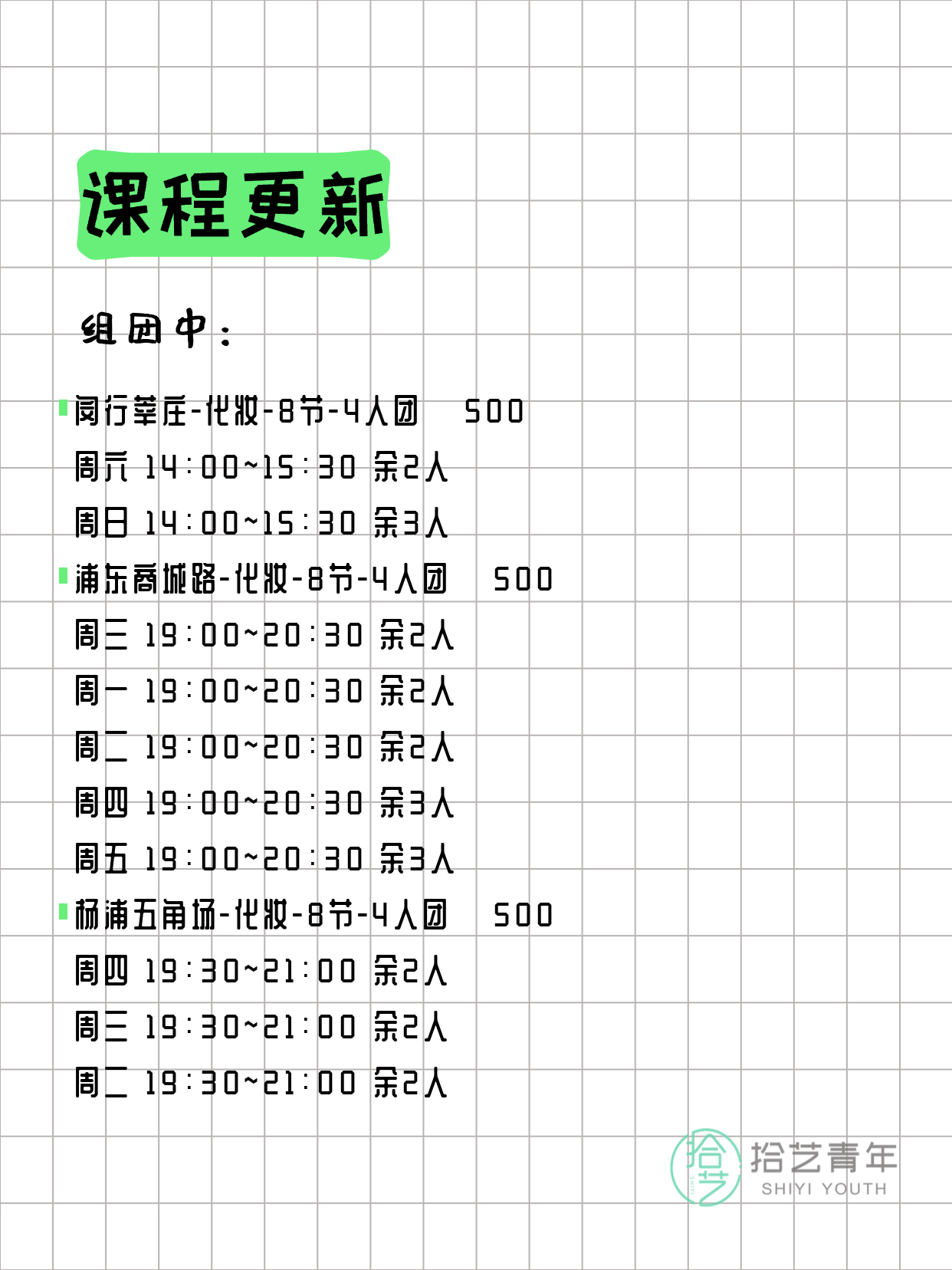 3月15日上海化妆课程合集 - 图片2