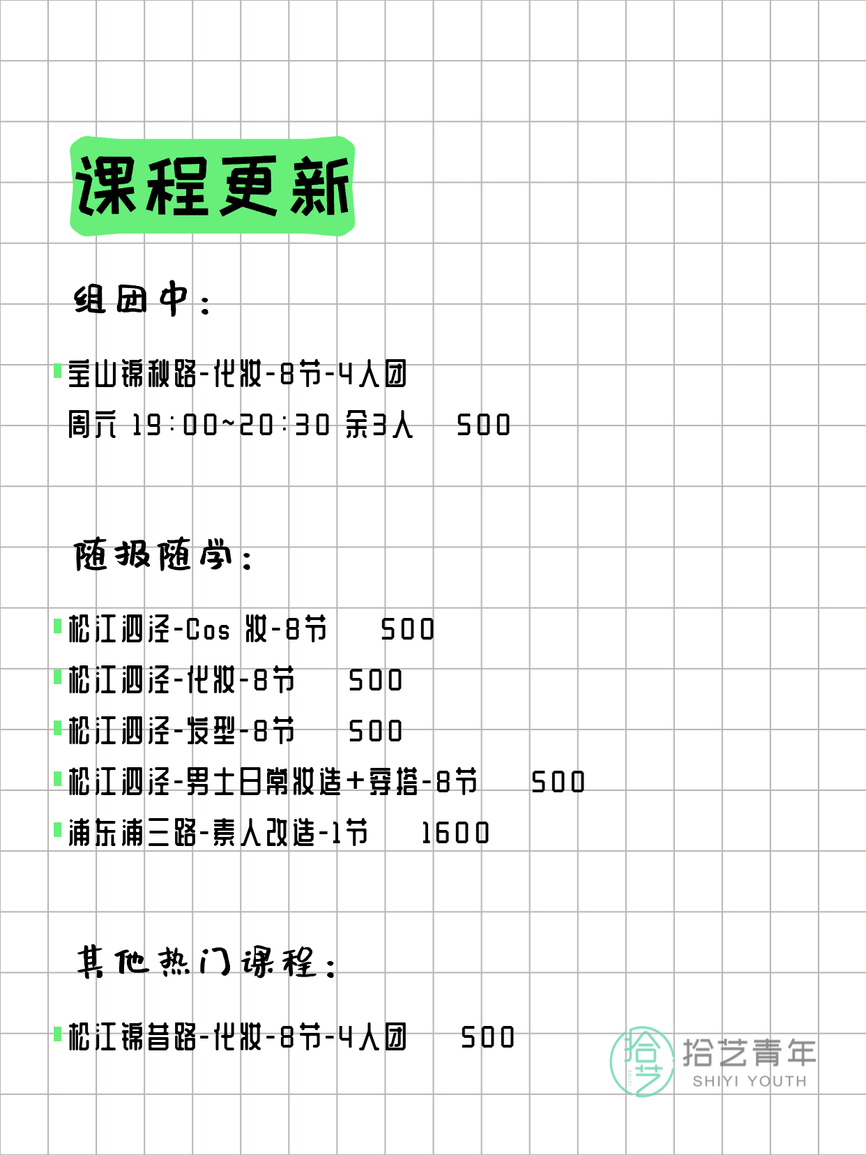 3月15日上海化妆课程合集 - 图片3