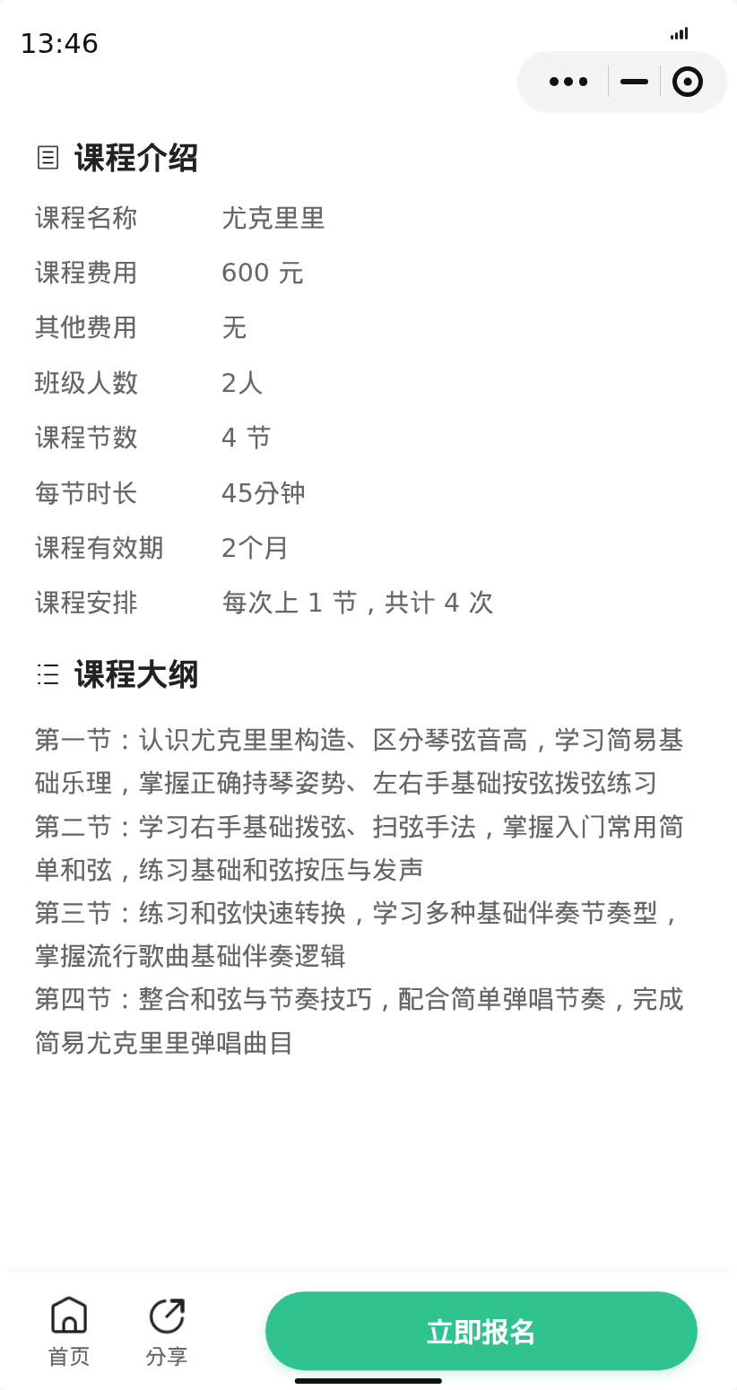 徐汇上海体育场尤克里里约课中 - 图片2