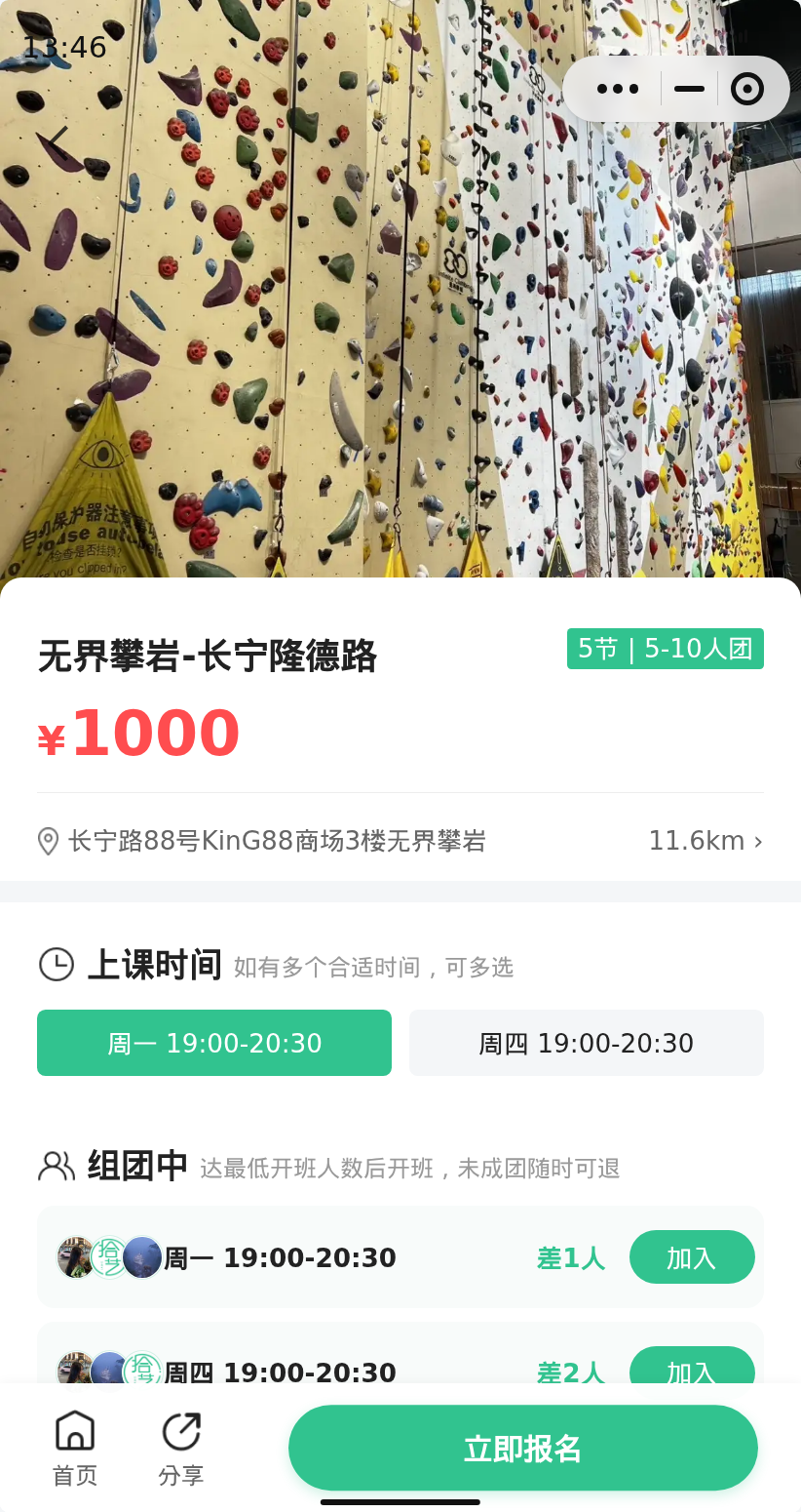 长宁隆德路无界攀岩还剩1个位置