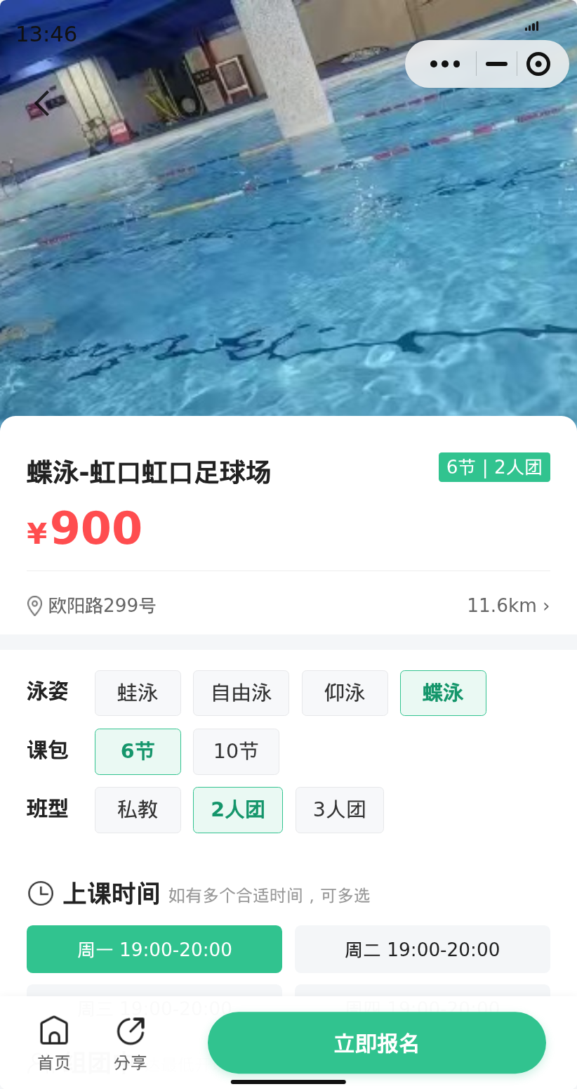 虹口足球场蝶泳有姐妹一起吗