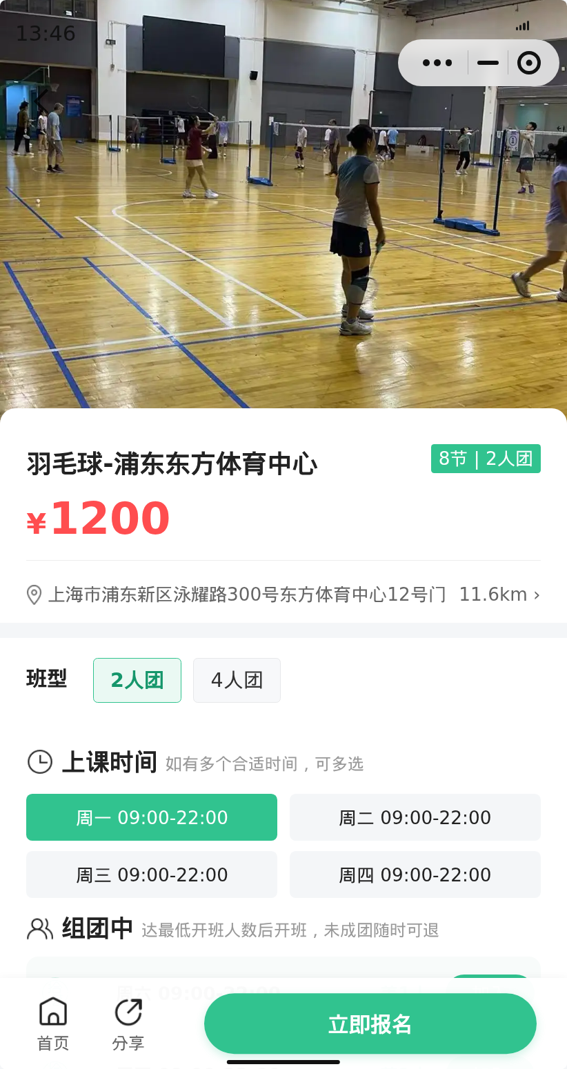浦东东方体育中心羽毛球约课中