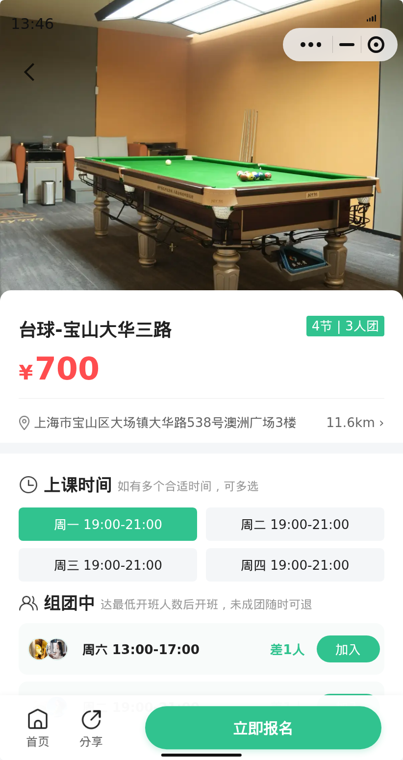 宝山大华三路台球想一起学吗