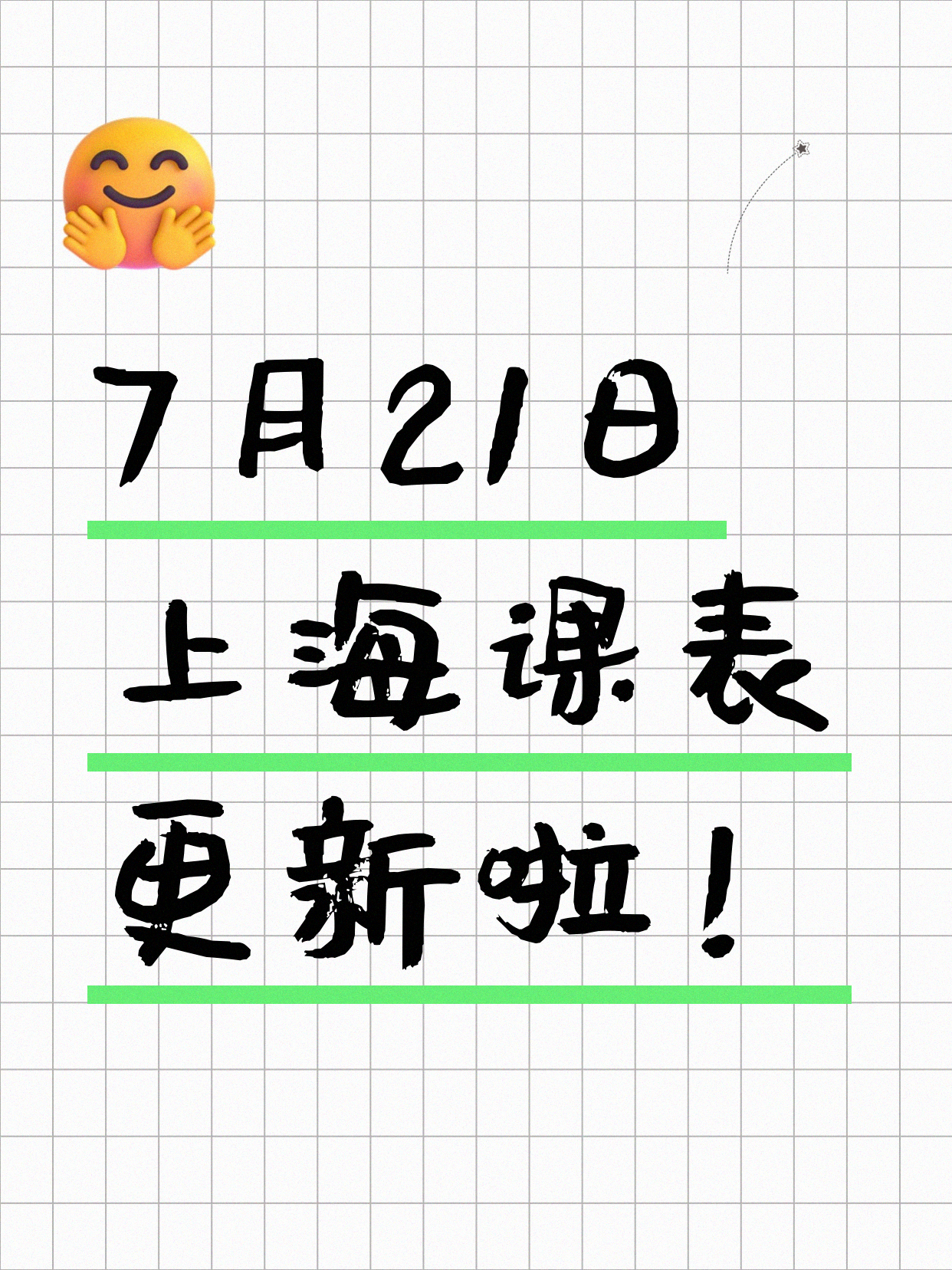 7月21日上海夜校课程合集