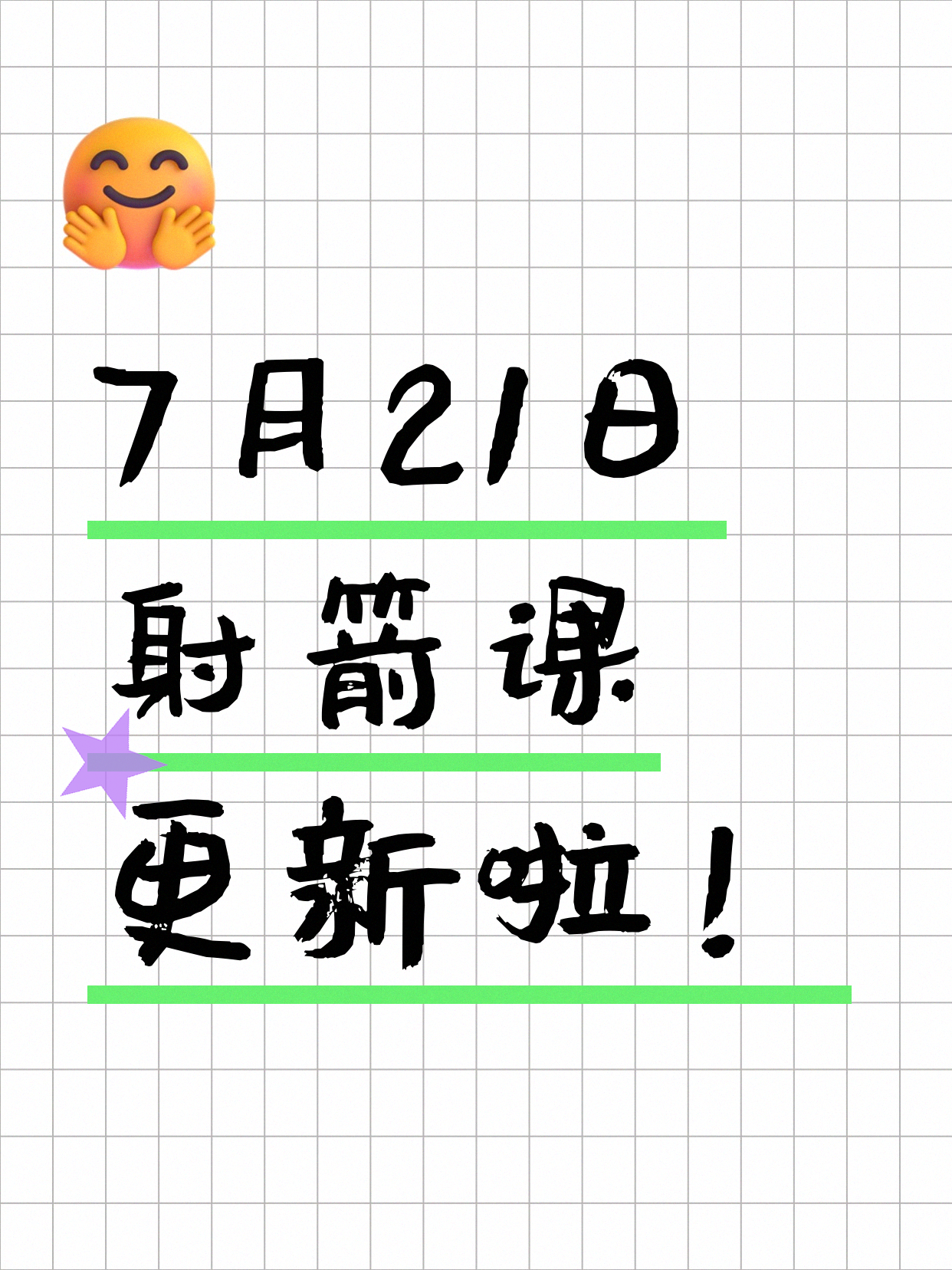 7月21日上海射箭课程合集