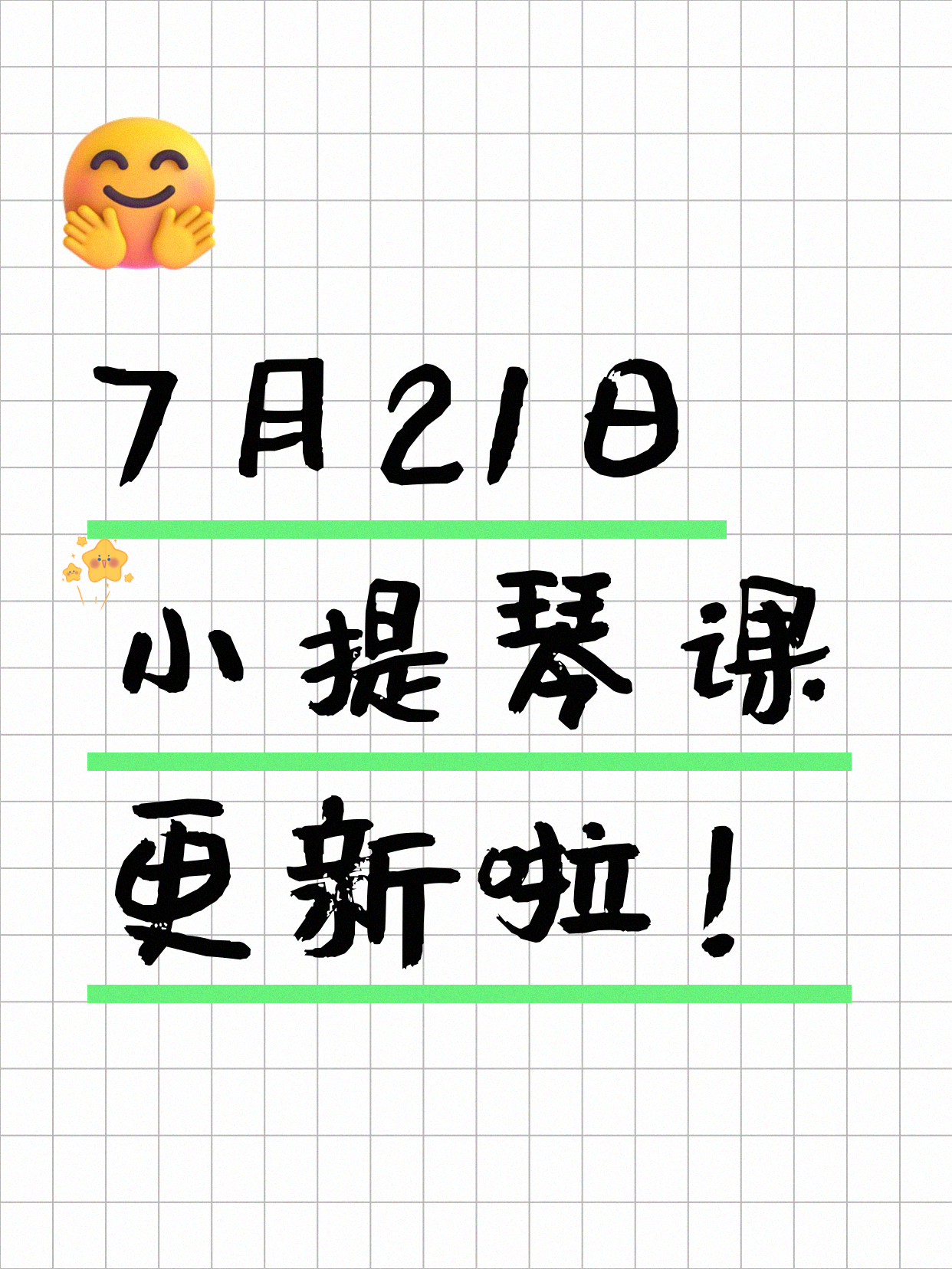 7月21日上海小提琴课程合集