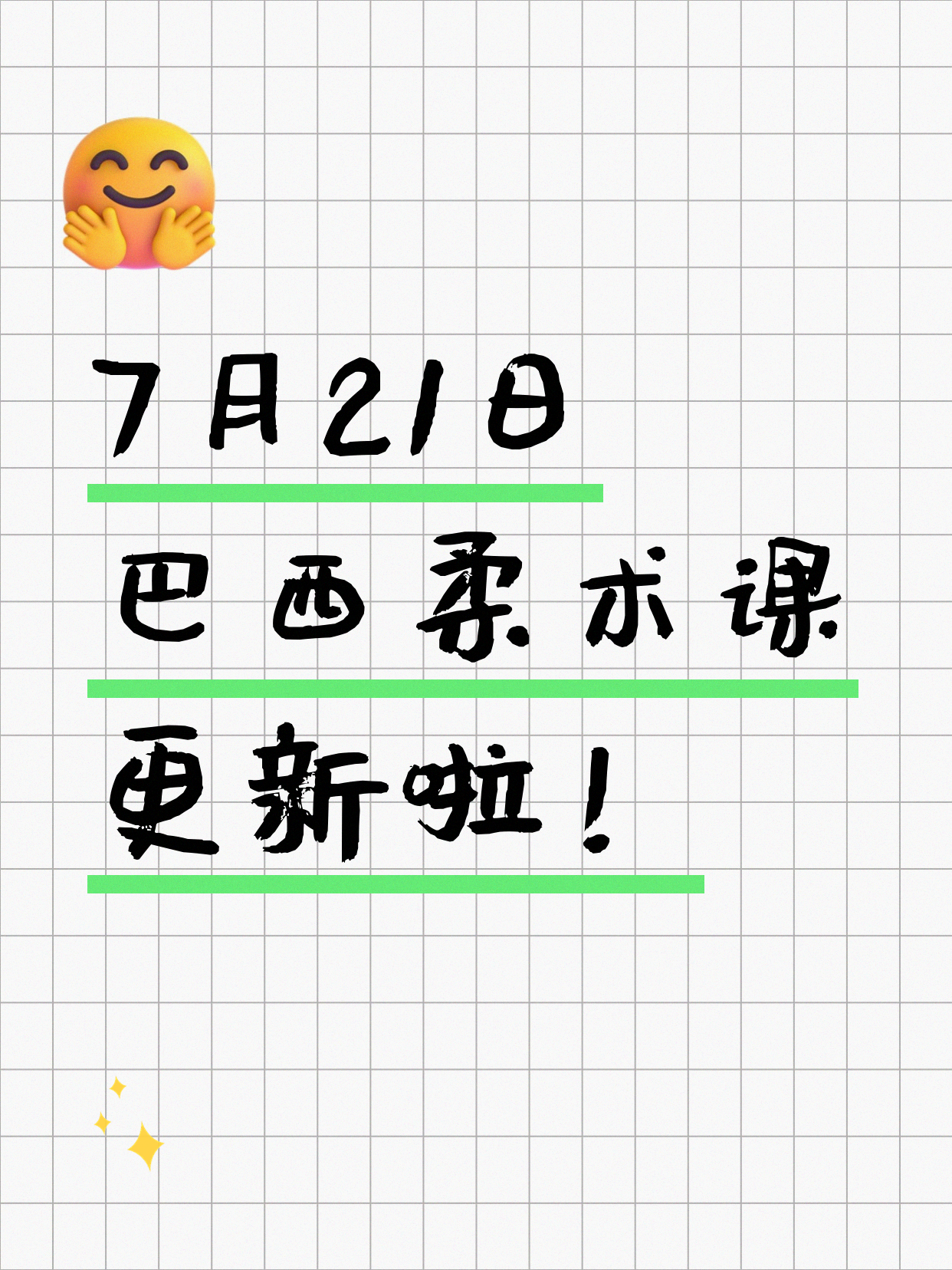 7月21日上海巴西柔术课程合集