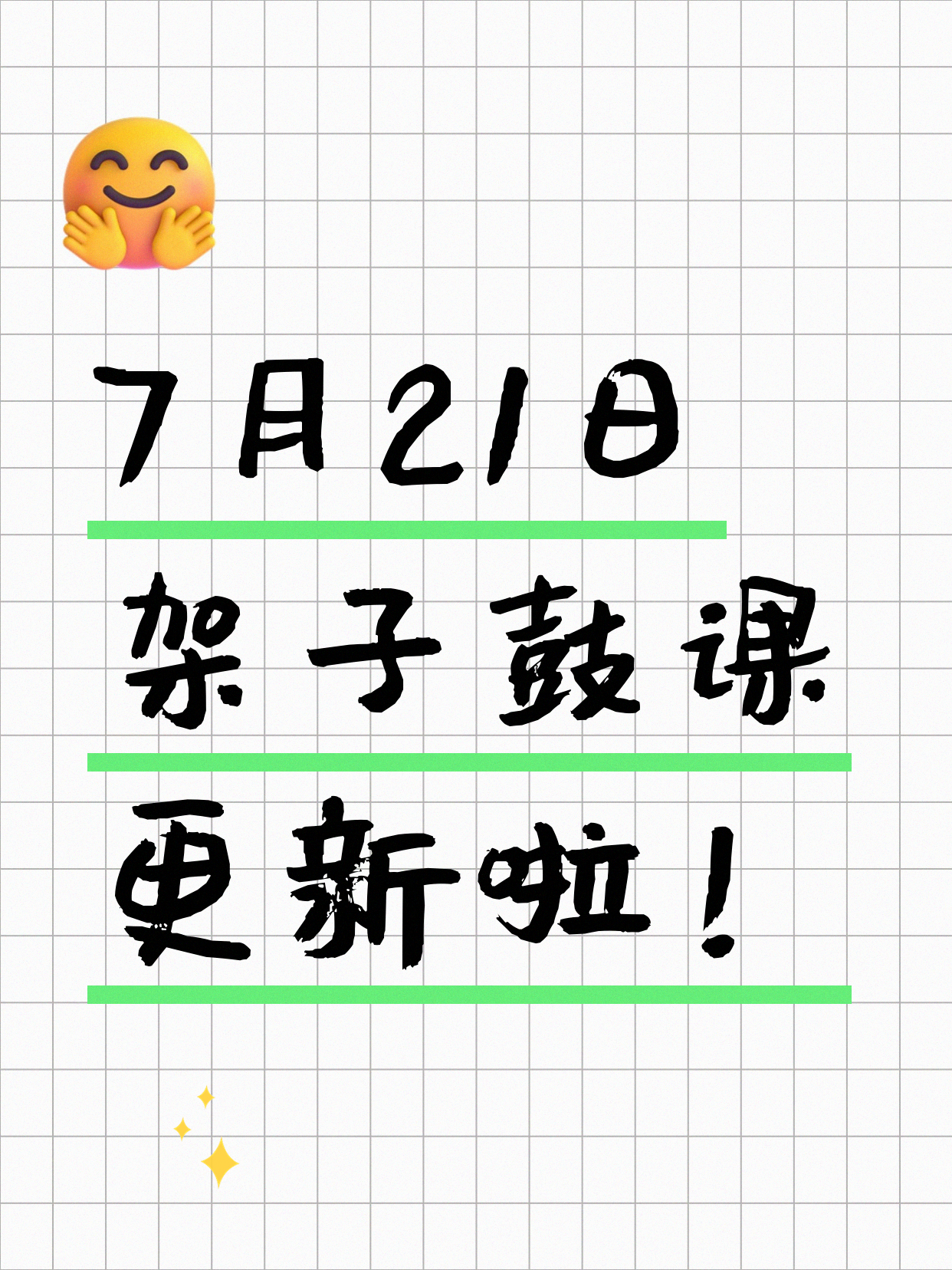 7月21日上海架子鼓课程合集