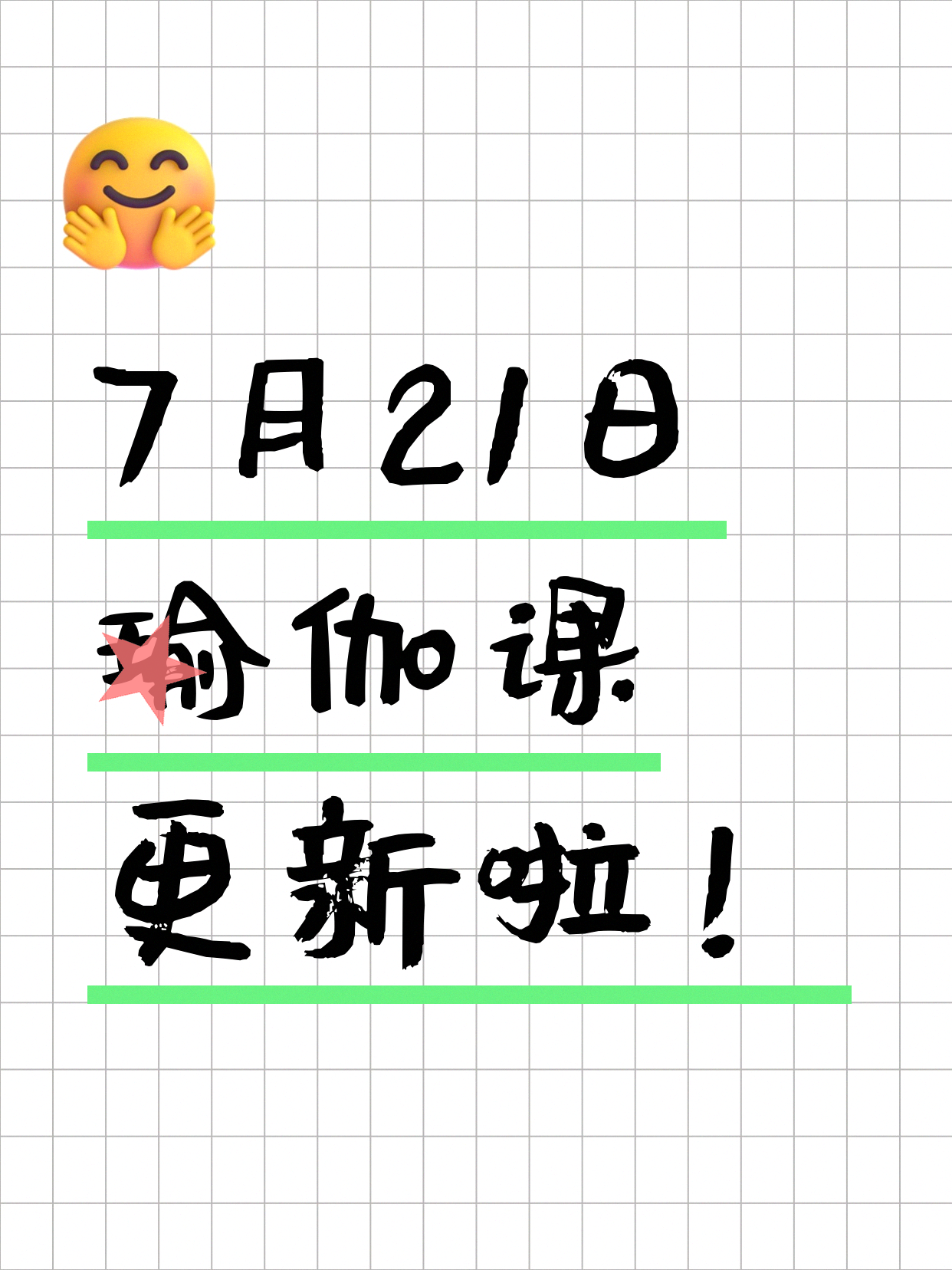 7月21日上海瑜伽课程合集
