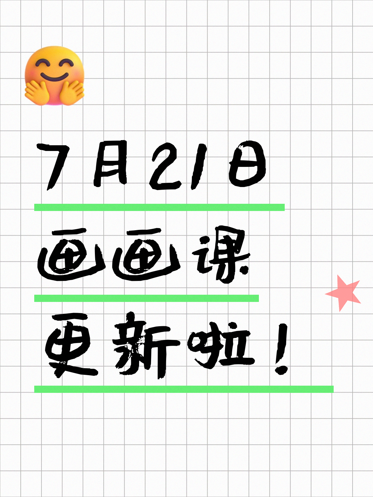7月21日上海画画课程合集