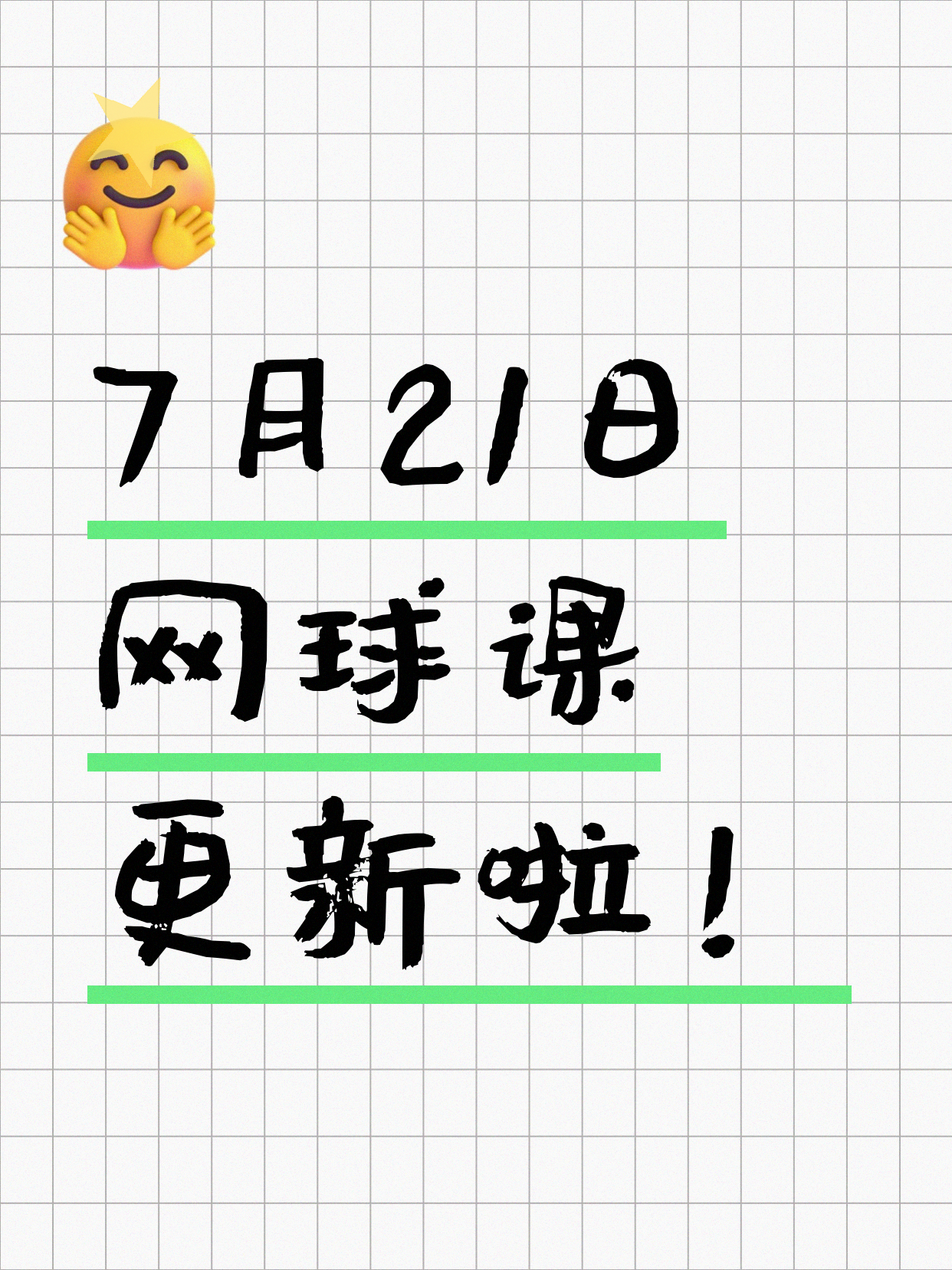 7月21日上海网球课程合集