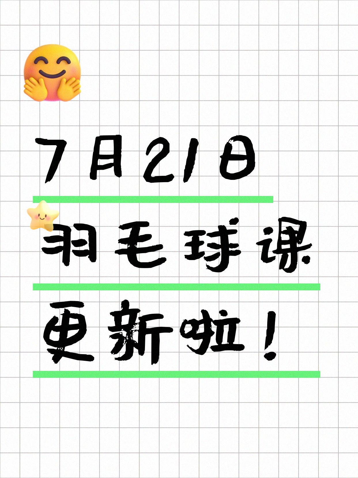 7月21日上海羽毛球课程合集