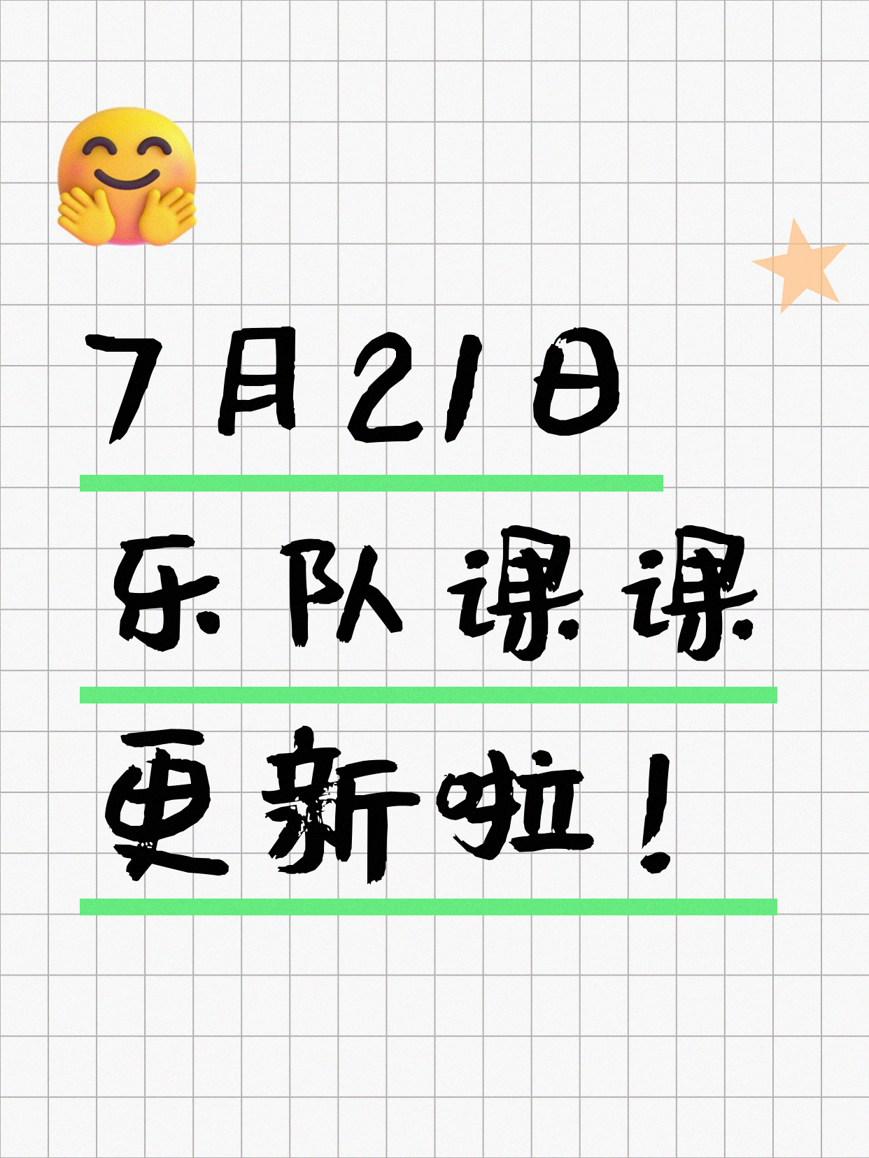 7月21日上海乐队课课程合集