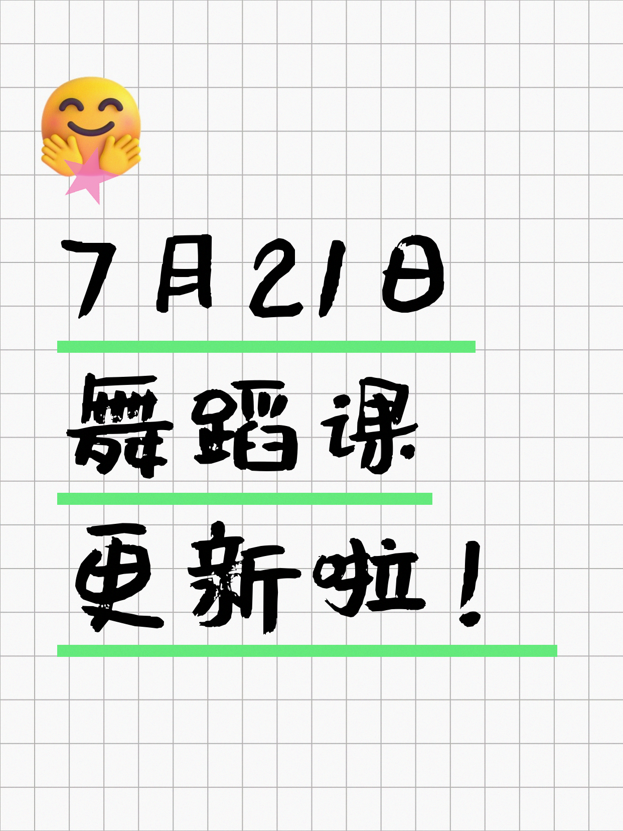 7月21日上海舞蹈课程合集