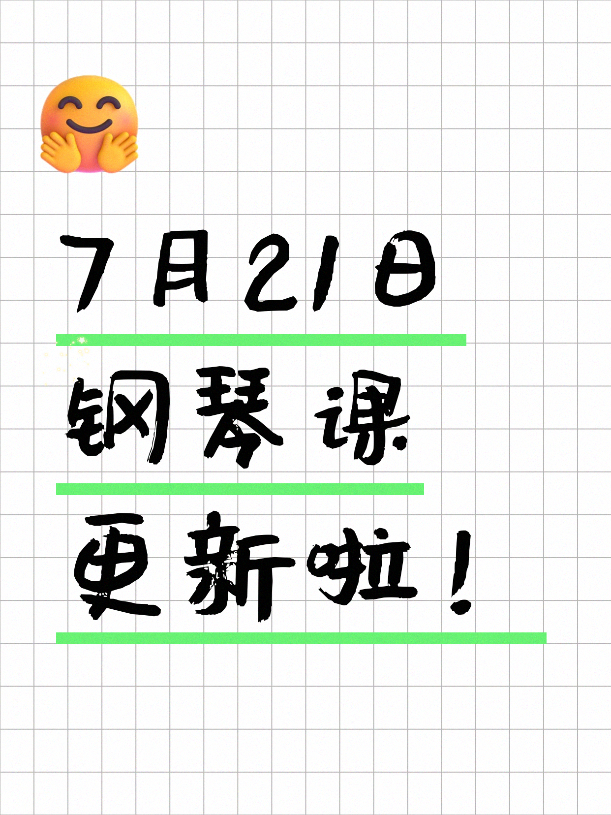 7月21日上海钢琴课程合集