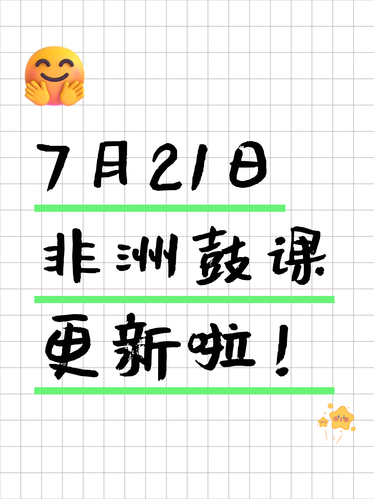 7月21日上海非洲鼓课程合集